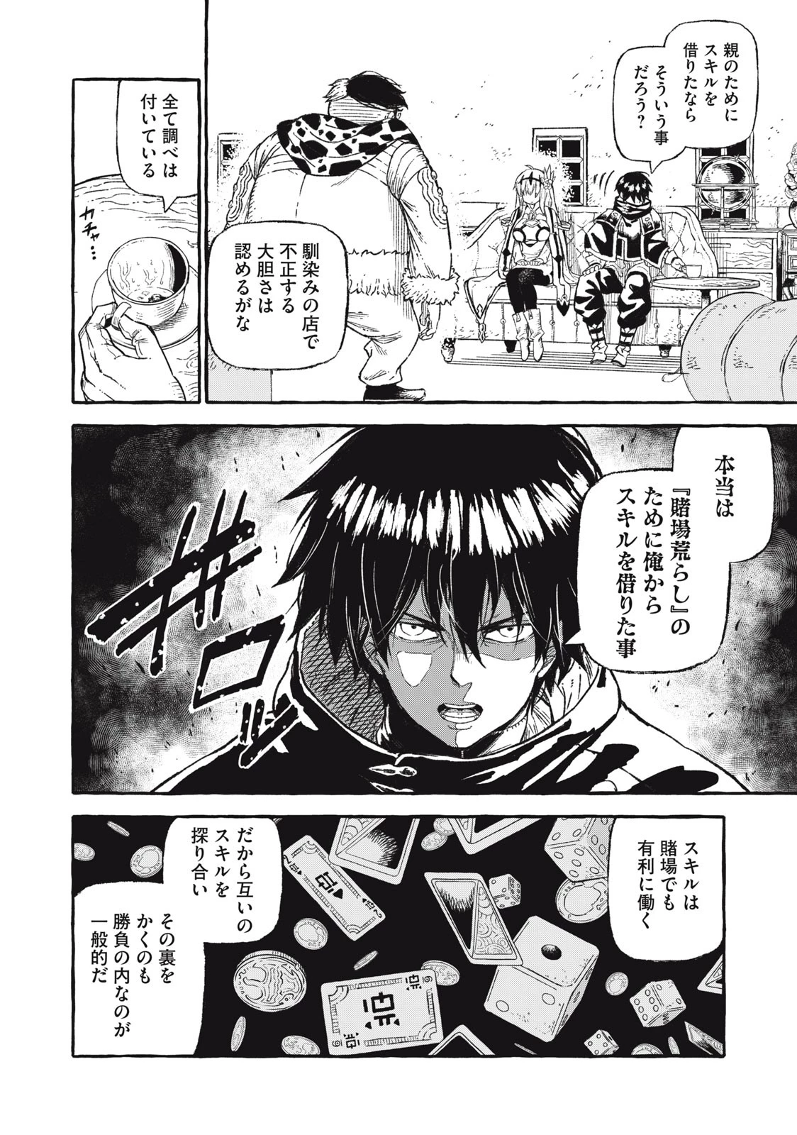 技巧貸与のとりかえし～トイチって最初に言ったよな?～ 第45話 - 6