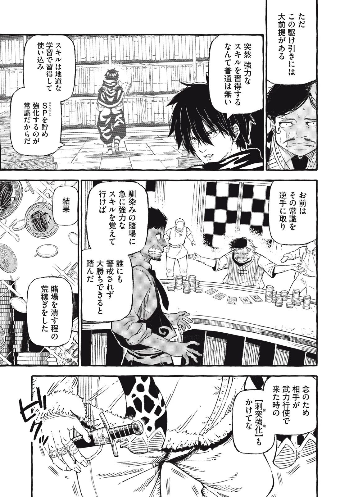 技巧貸与のとりかえし～トイチって最初に言ったよな?～ 第45話 - 7