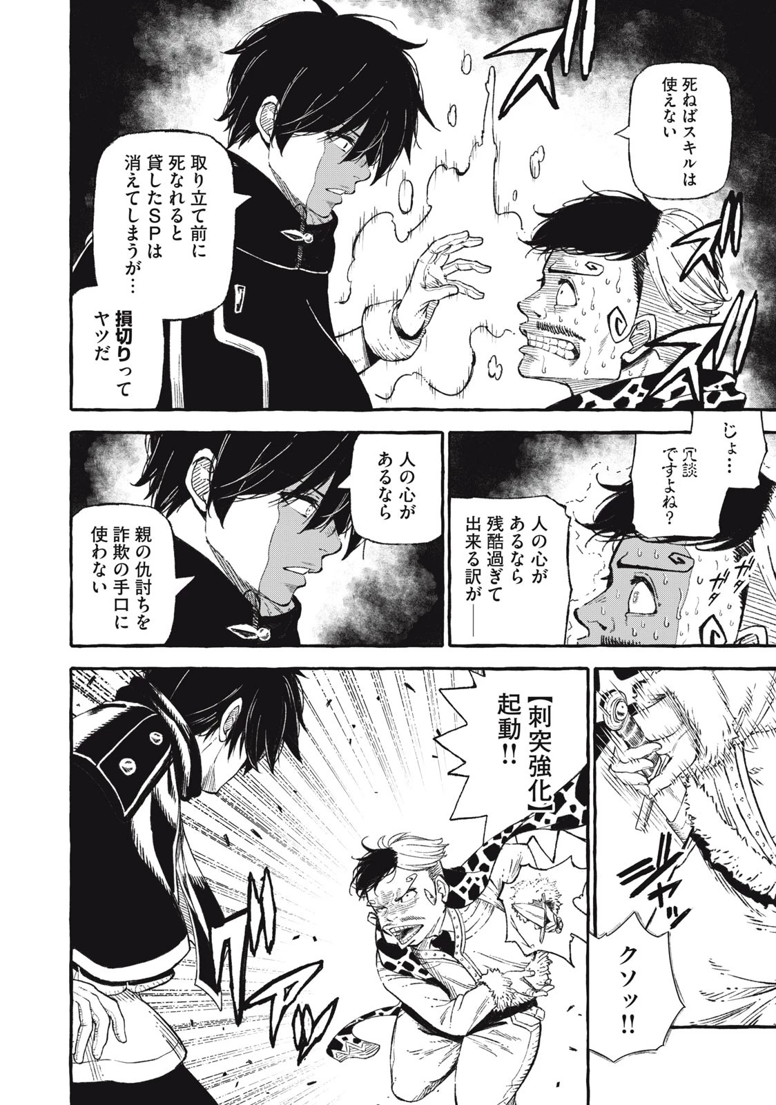 技巧貸与のとりかえし～トイチって最初に言ったよな?～ 第45話 - 10