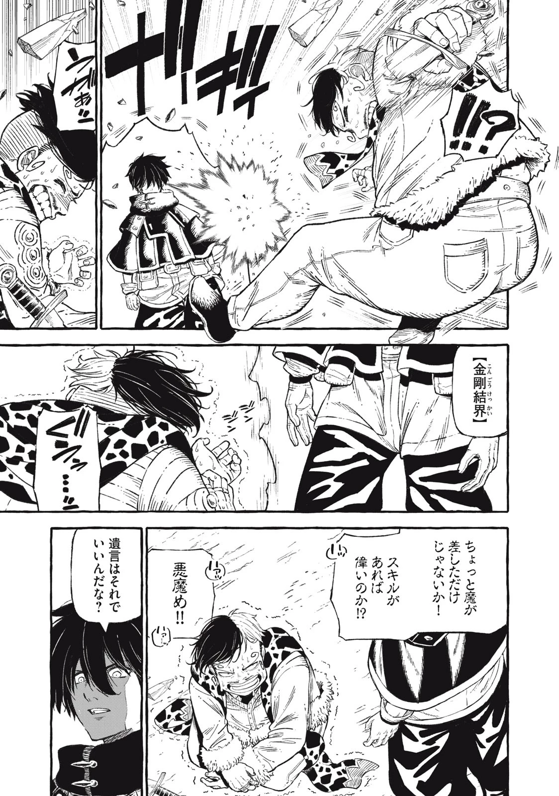 技巧貸与のとりかえし～トイチって最初に言ったよな?～ 第45話 - 11