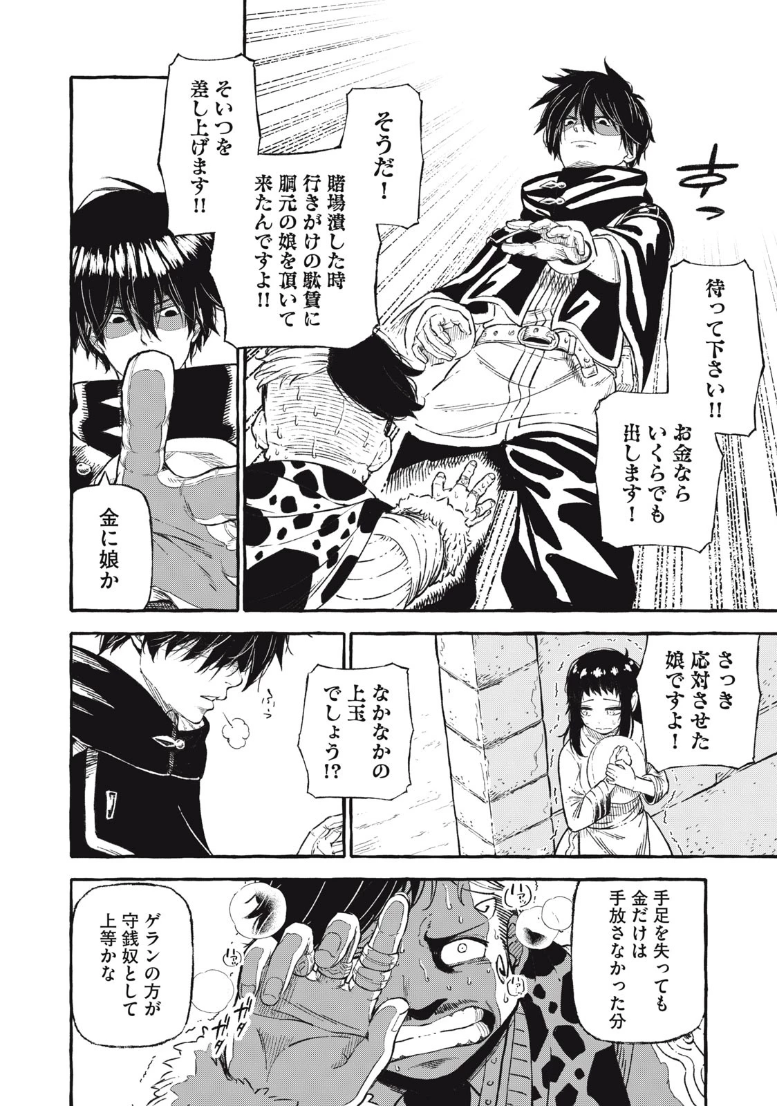 技巧貸与のとりかえし～トイチって最初に言ったよな?～ 第45話 - 12