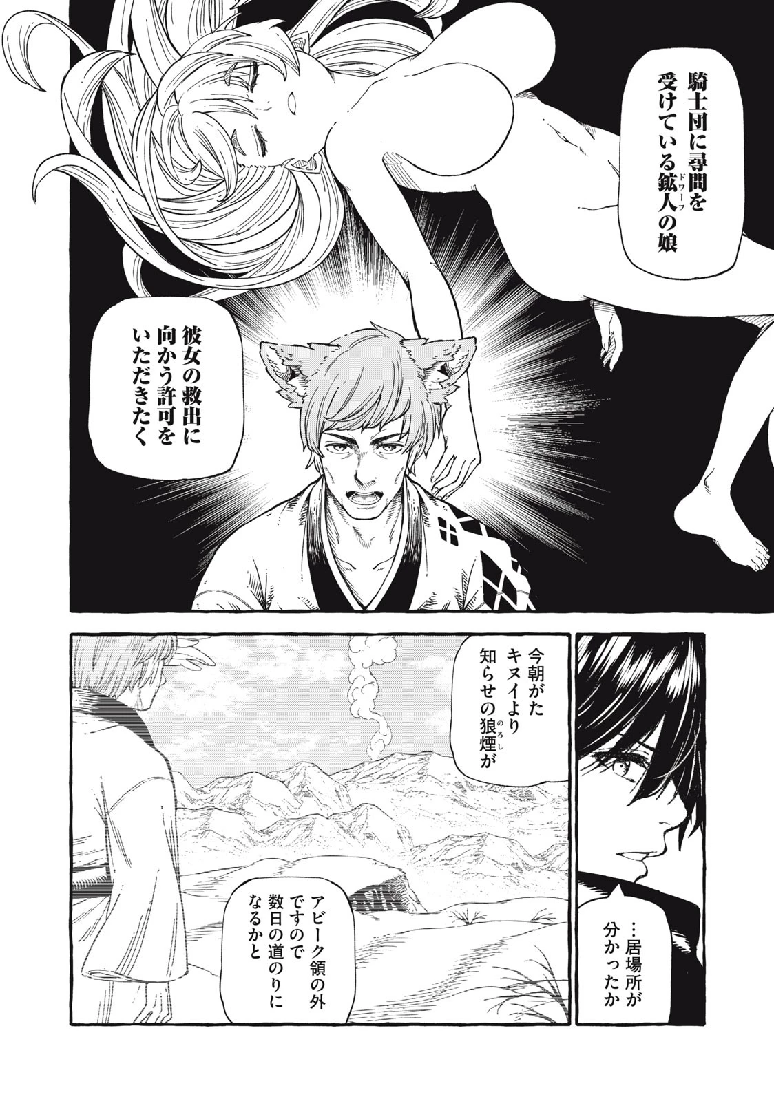 技巧貸与のとりかえし～トイチって最初に言ったよな?～ 第46話 - 8