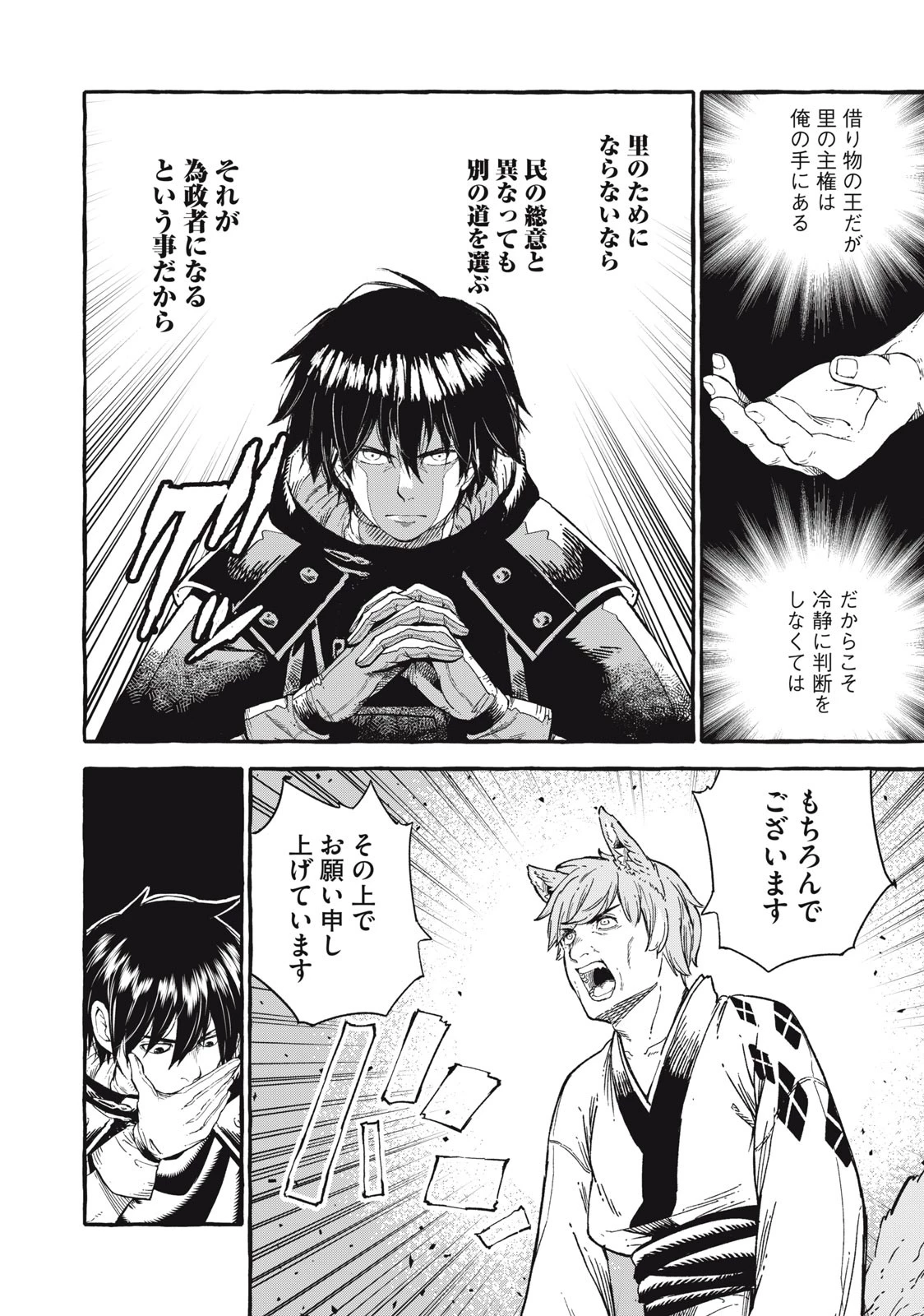 技巧貸与のとりかえし～トイチって最初に言ったよな?～ 第46話 - 10