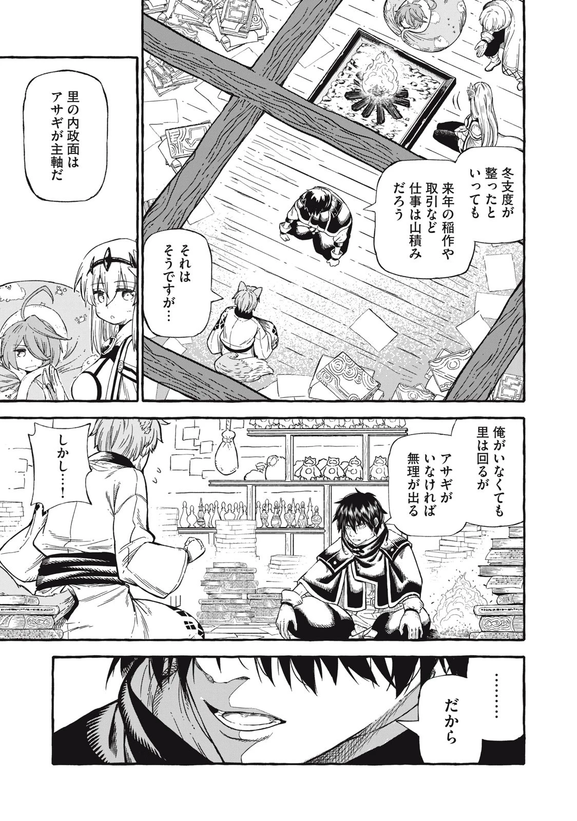 技巧貸与のとりかえし～トイチって最初に言ったよな?～ 第46話 - 11