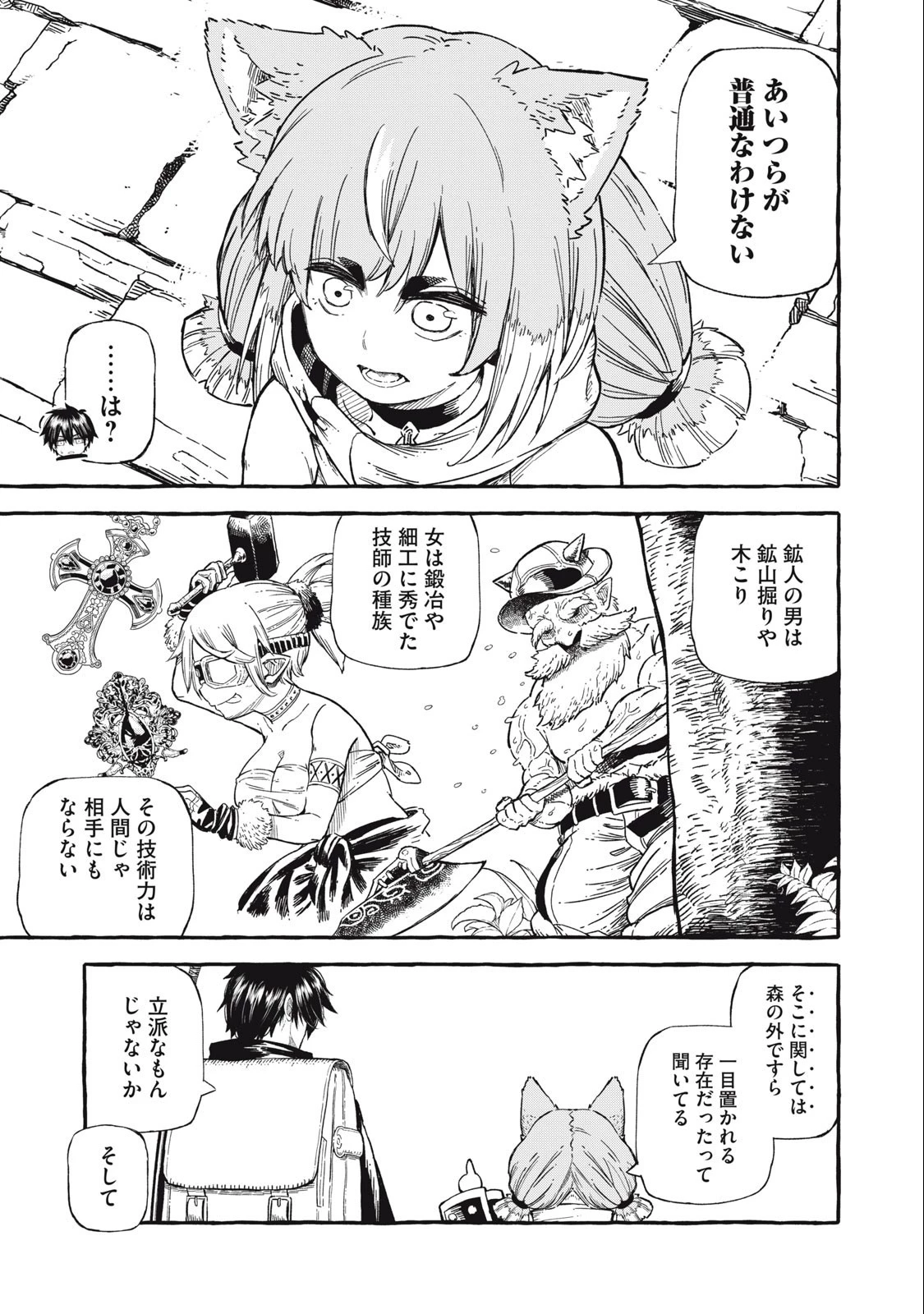 技巧貸与のとりかえし～トイチって最初に言ったよな?～ 第47話 - 11