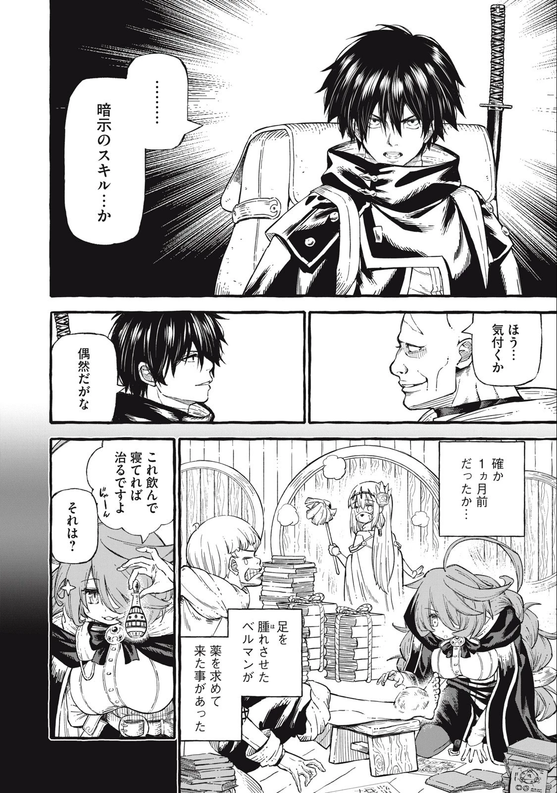 技巧貸与のとりかえし～トイチって最初に言ったよな?～ 第49話 - 10