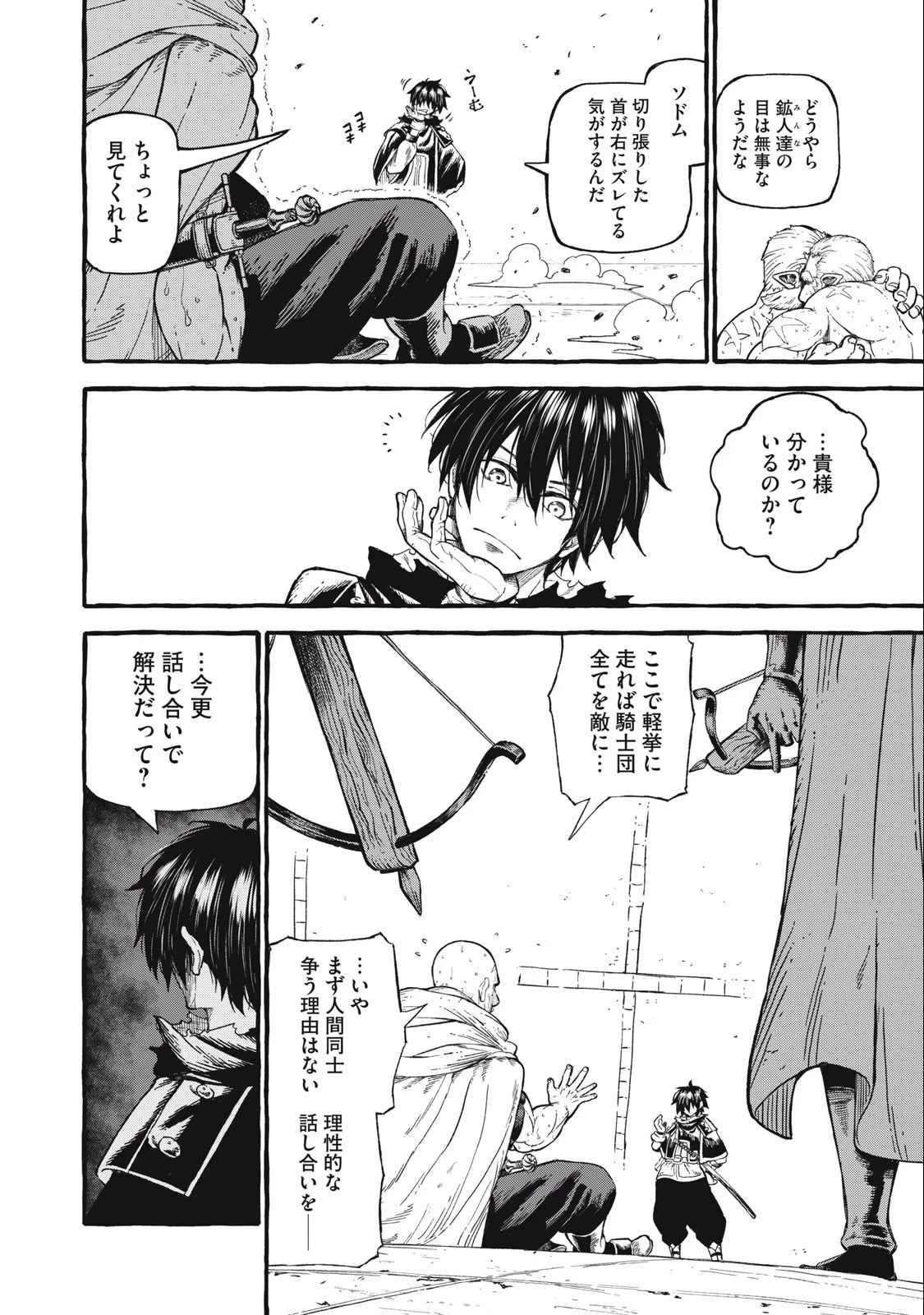 技巧貸与のとりかえし～トイチって最初に言ったよな?～ 第50話 - 2