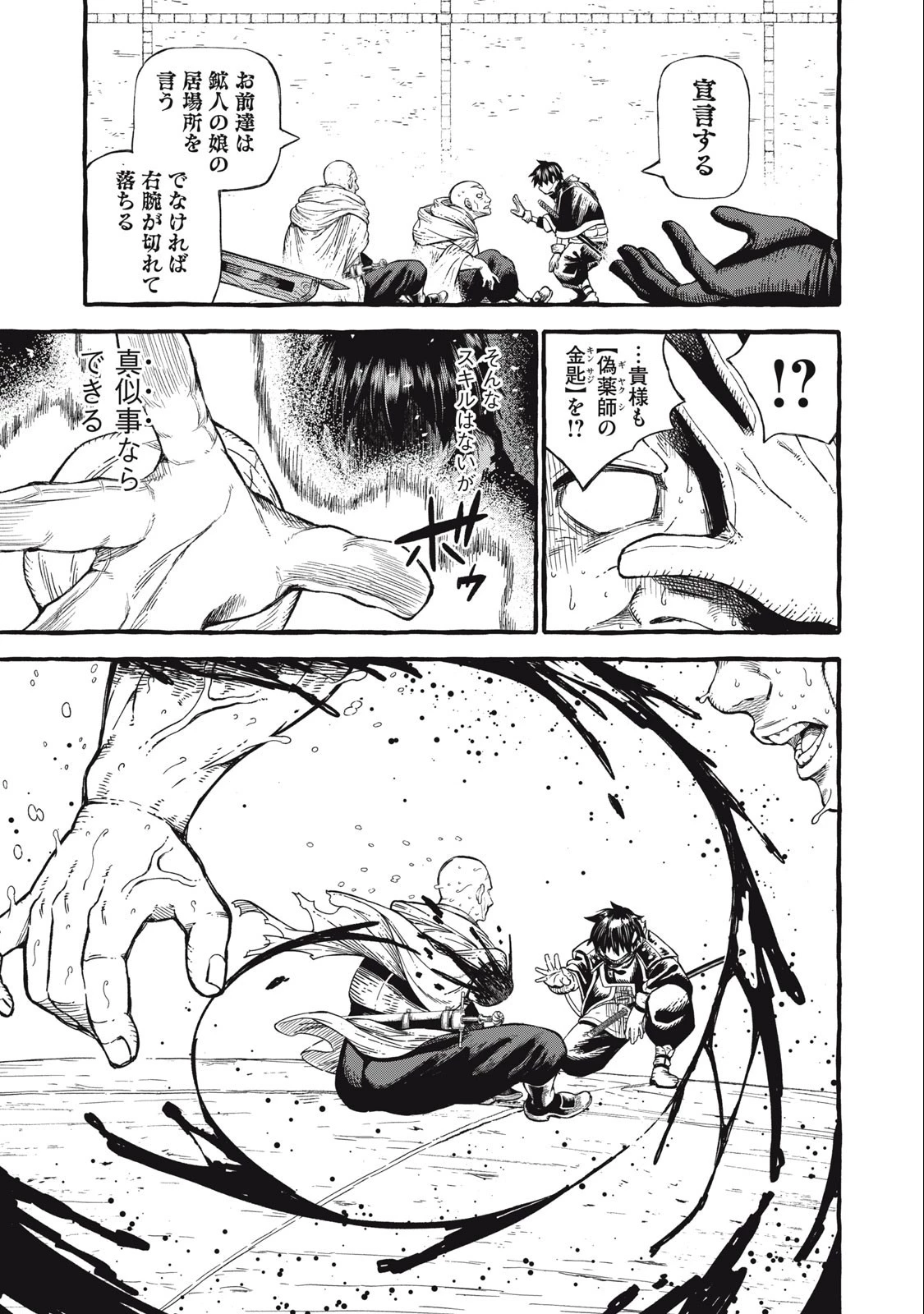 技巧貸与のとりかえし～トイチって最初に言ったよな?～ 第50話 - 5