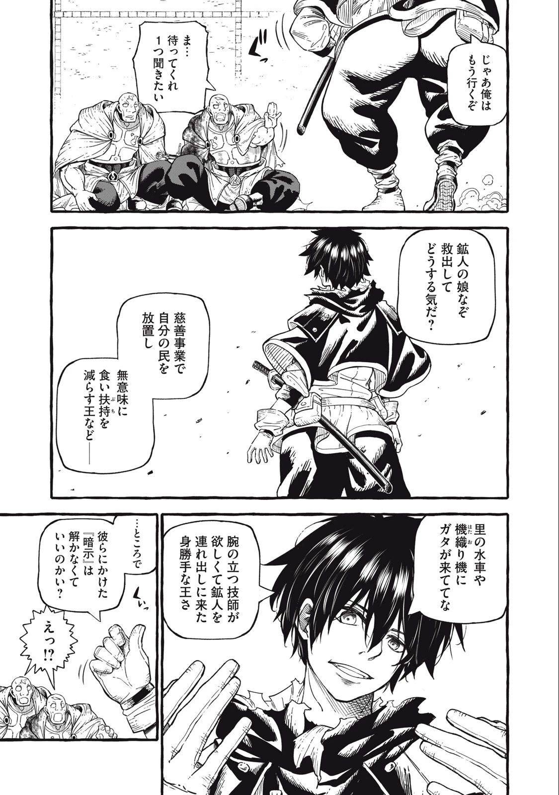 技巧貸与のとりかえし～トイチって最初に言ったよな?～ 第50話 - 11