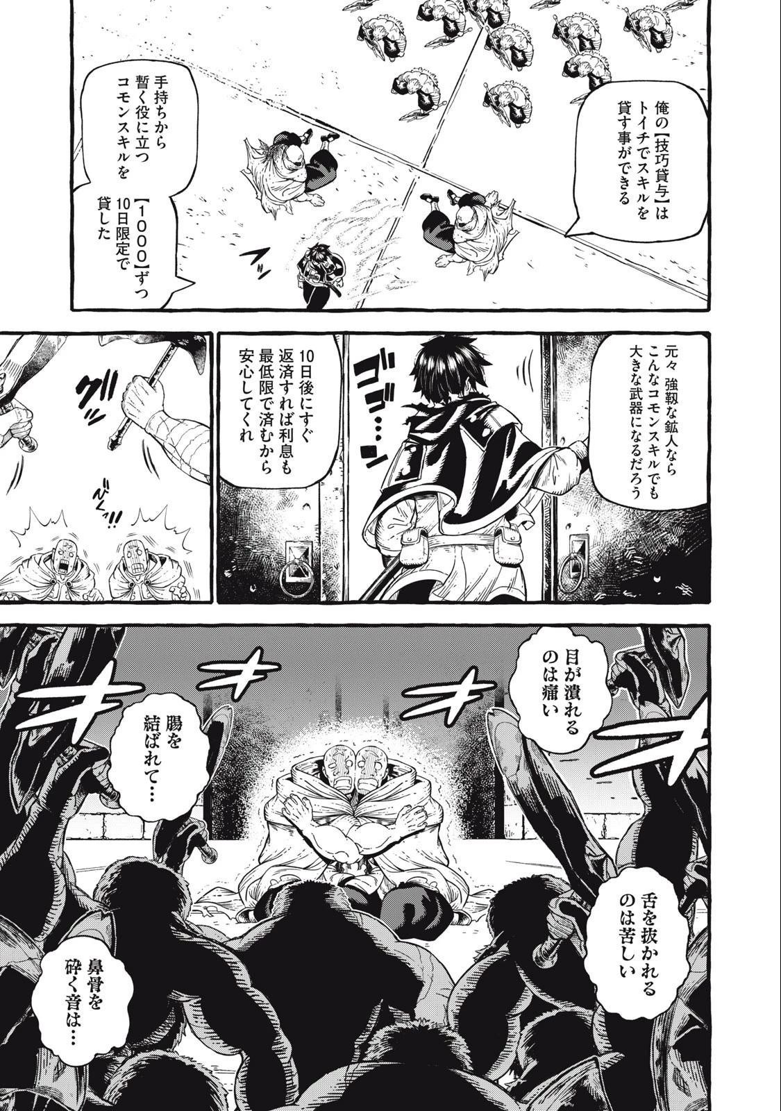 技巧貸与のとりかえし～トイチって最初に言ったよな?～ 第50話 - 15