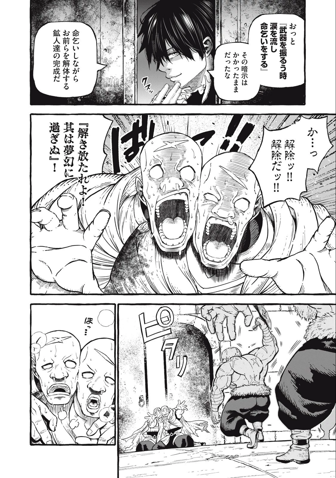 技巧貸与のとりかえし～トイチって最初に言ったよな?～ 第50話 - 16