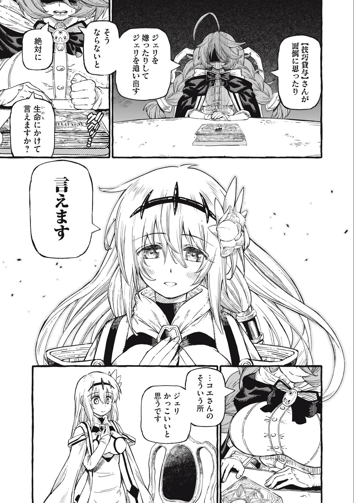 技巧貸与のとりかえし～トイチって最初に言ったよな?～ 第52話 - 7