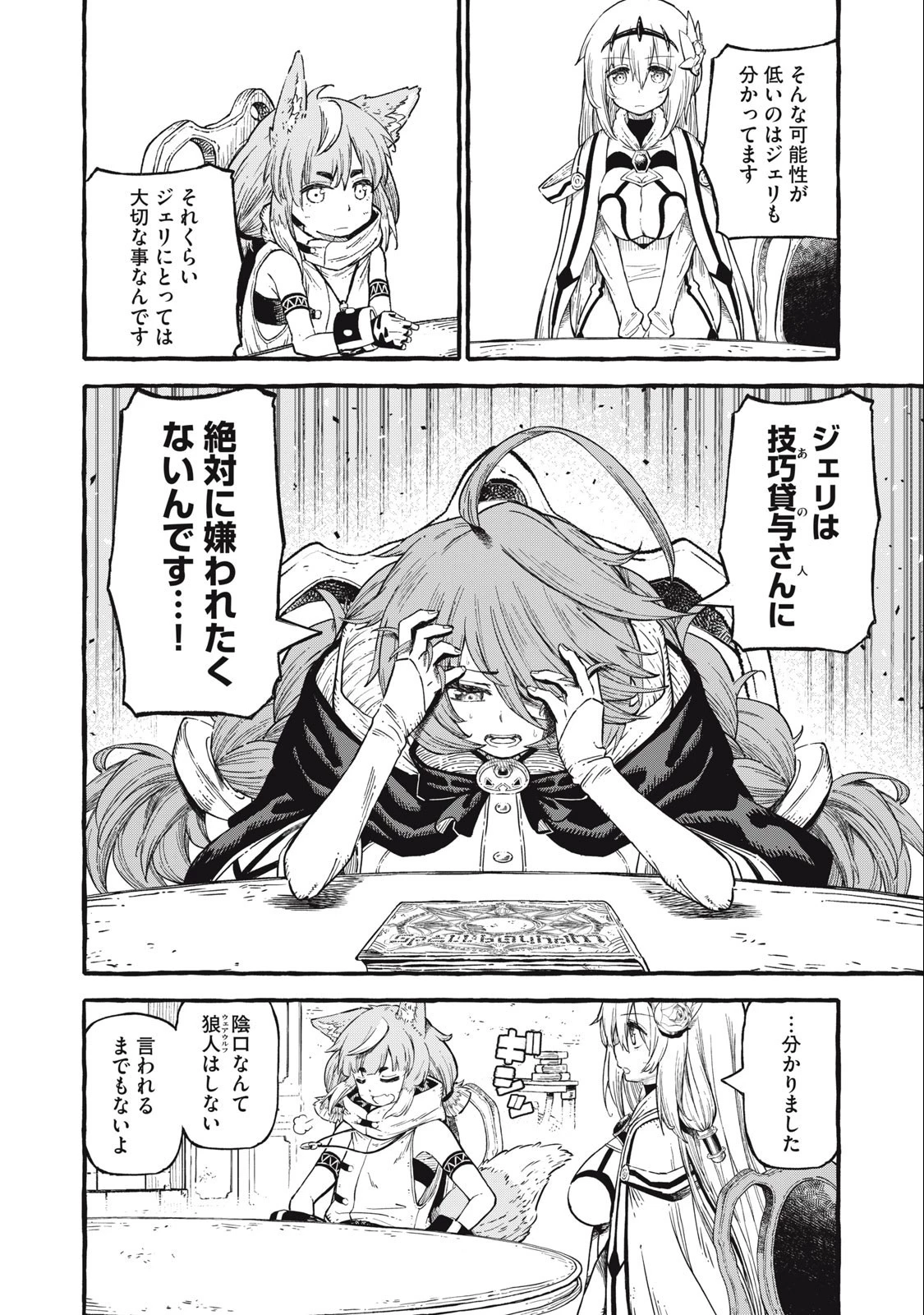 技巧貸与のとりかえし～トイチって最初に言ったよな?～ 第52話 - 8