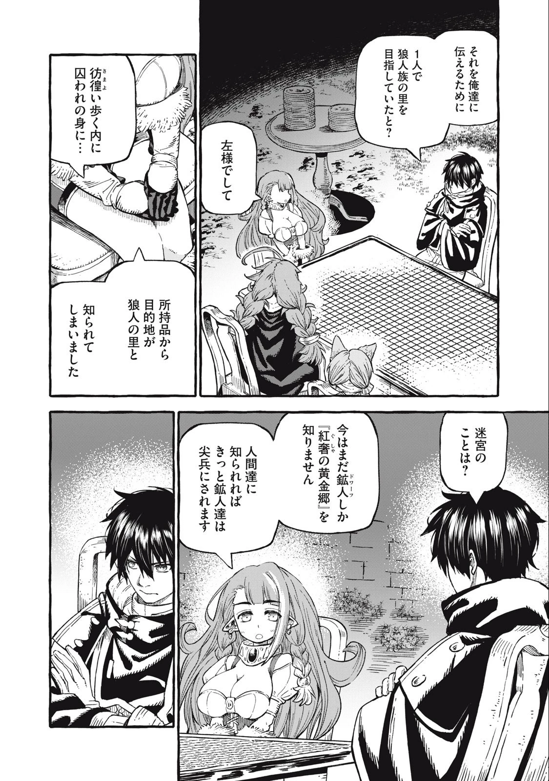 技巧貸与のとりかえし～トイチって最初に言ったよな?～ 第54話 - 2