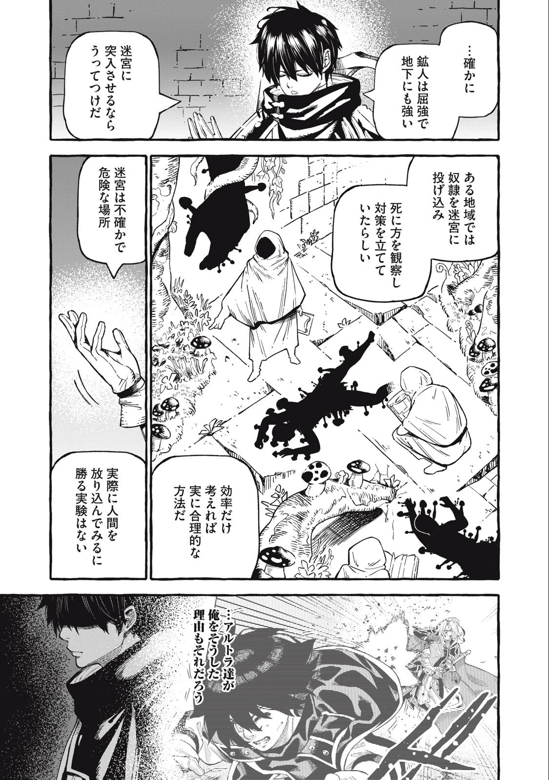 技巧貸与のとりかえし～トイチって最初に言ったよな?～ 第54話 - 3
