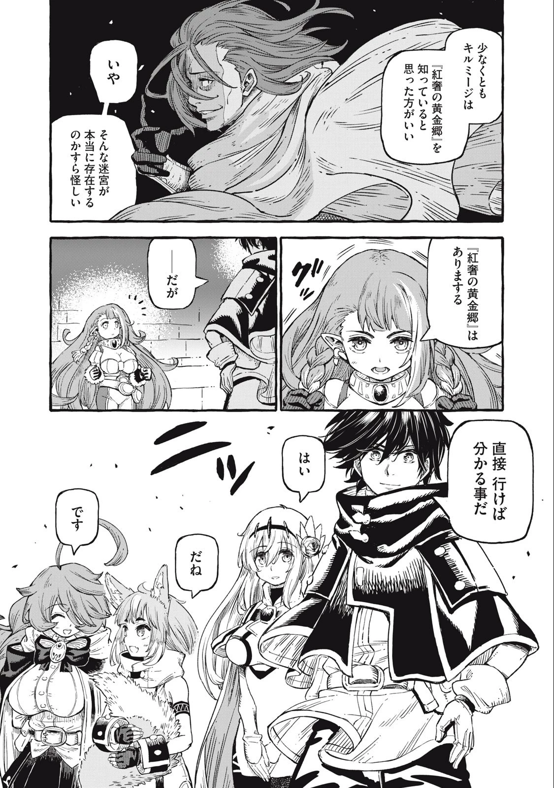 技巧貸与のとりかえし～トイチって最初に言ったよな?～ 第54話 - 14