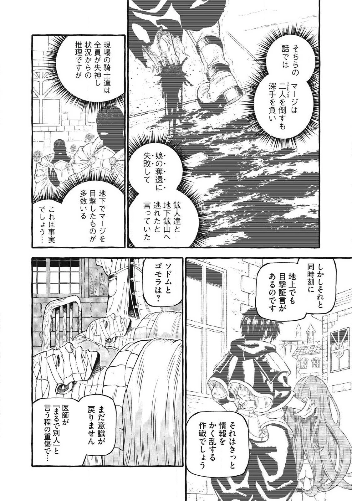 技巧貸与のとりかえし～トイチって最初に言ったよな?～ 第55話 - 2