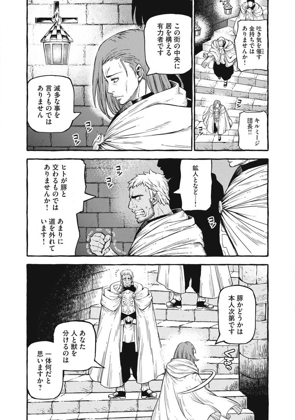 技巧貸与のとりかえし～トイチって最初に言ったよな?～ 第55話 - 7