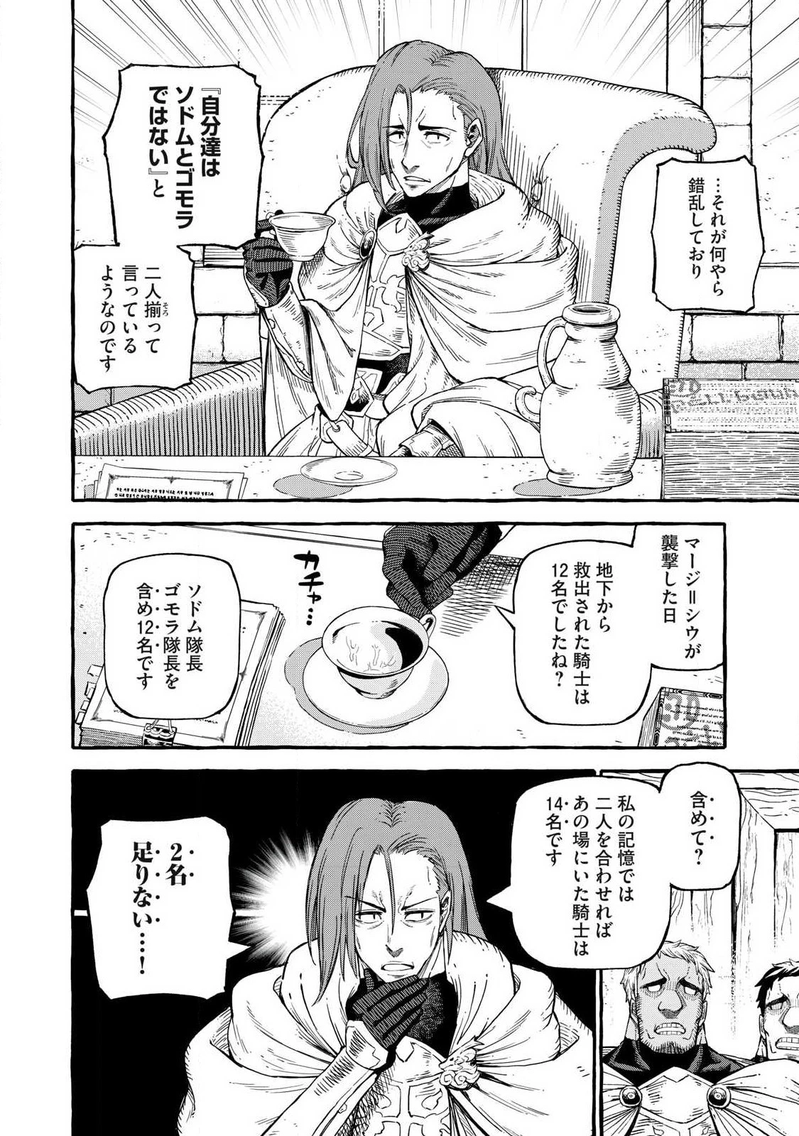 技巧貸与のとりかえし～トイチって最初に言ったよな?～ 第55話 - 10