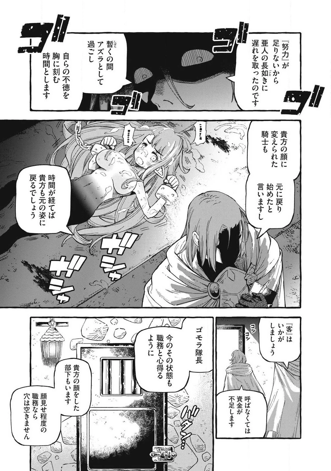 技巧貸与のとりかえし～トイチって最初に言ったよな?～ 第55話 - 17