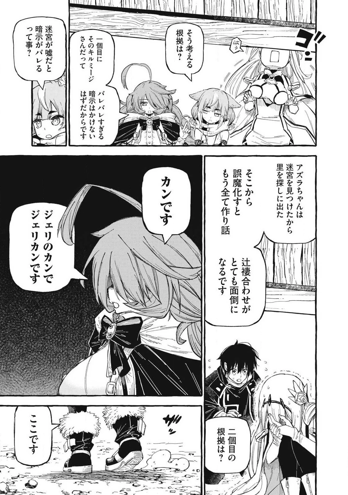 技巧貸与のとりかえし～トイチって最初に言ったよな?～ 第56話 - 11