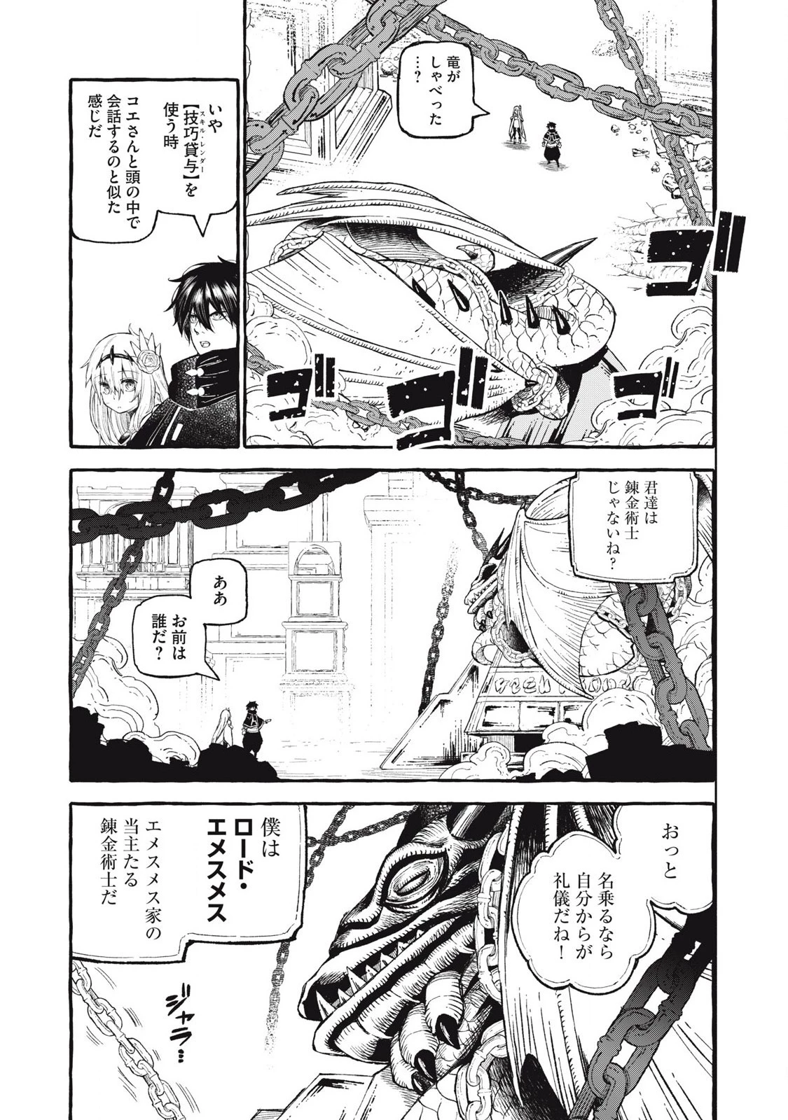 技巧貸与のとりかえし～トイチって最初に言ったよな?～ 第59話 - 1