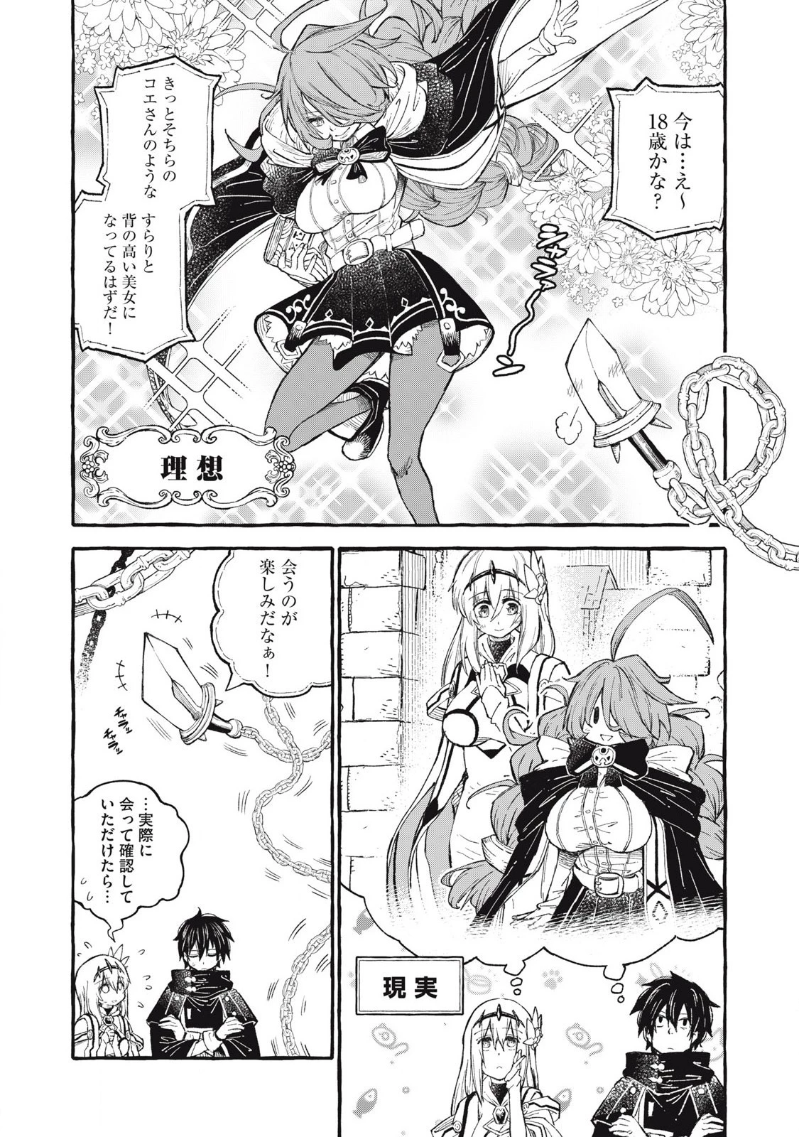 技巧貸与のとりかえし～トイチって最初に言ったよな?～ 第59話 - 8