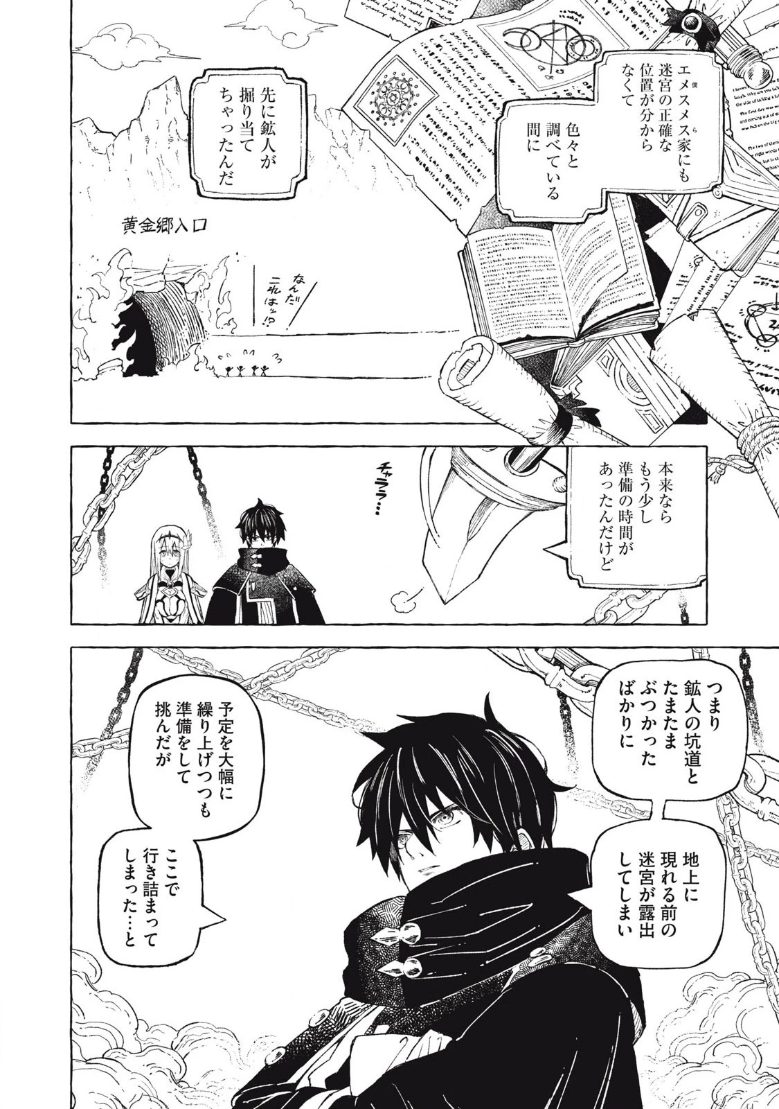 技巧貸与のとりかえし～トイチって最初に言ったよな?～ 第59話 - 14