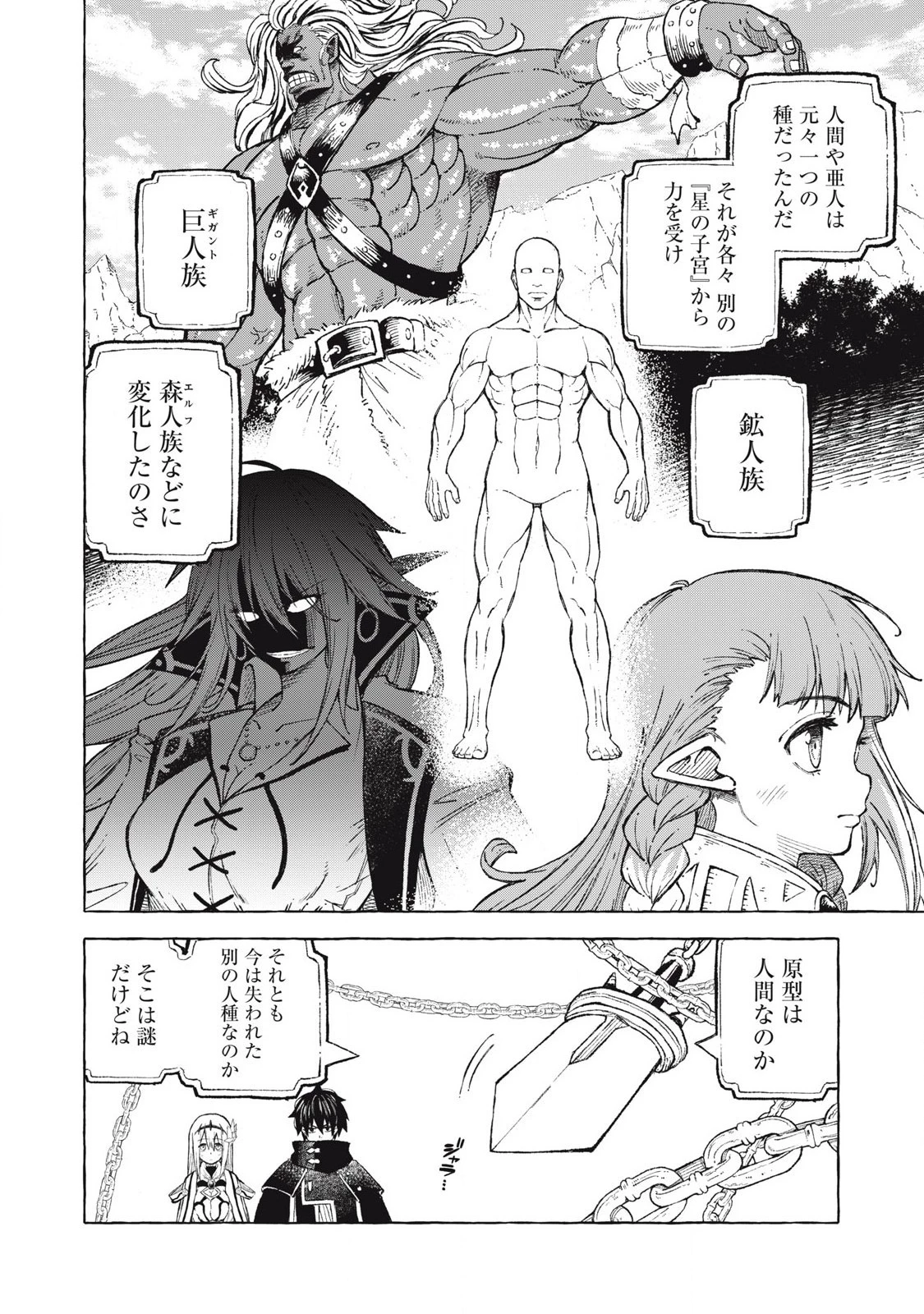 技巧貸与のとりかえし～トイチって最初に言ったよな?～ 第59話 - 16