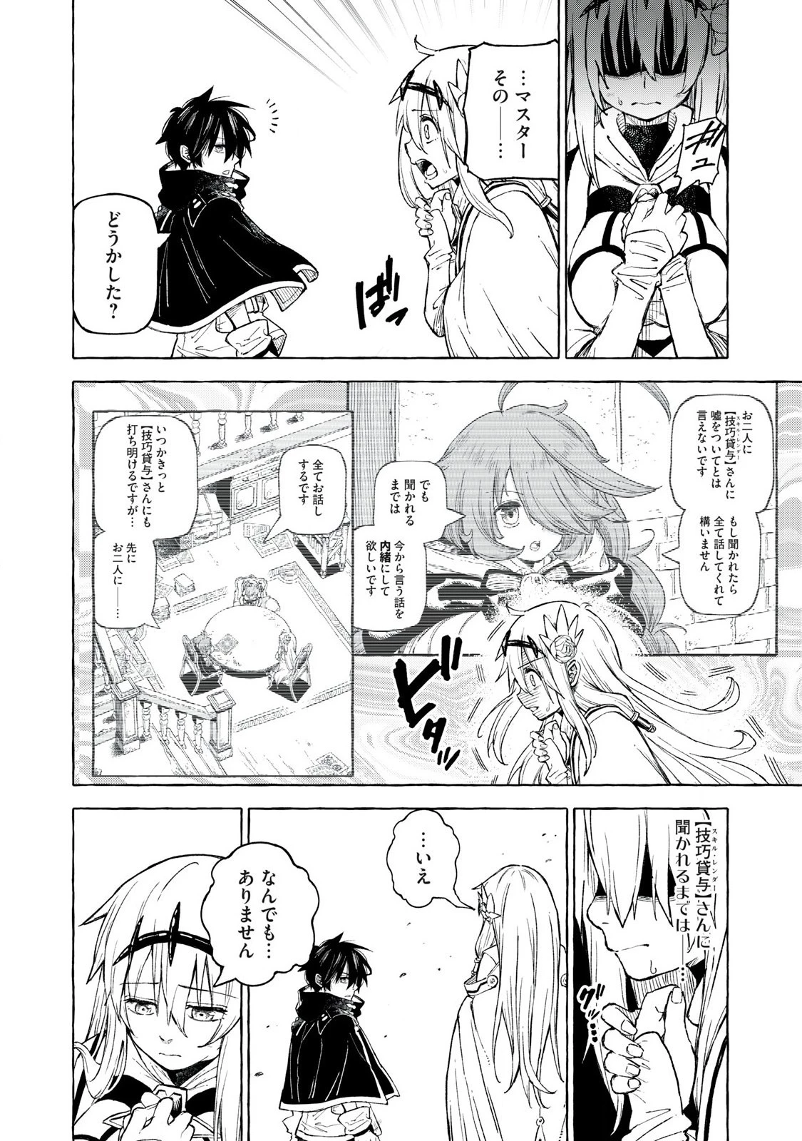 技巧貸与のとりかえし～トイチって最初に言ったよな?～ 第60話 - 2