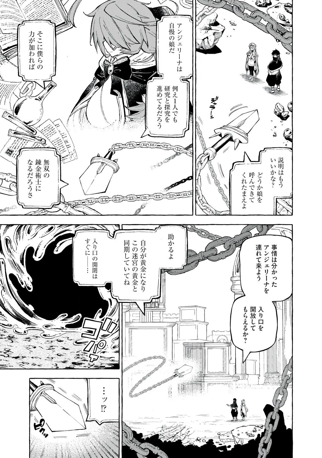 技巧貸与のとりかえし～トイチって最初に言ったよな?～ 第60話 - 3
