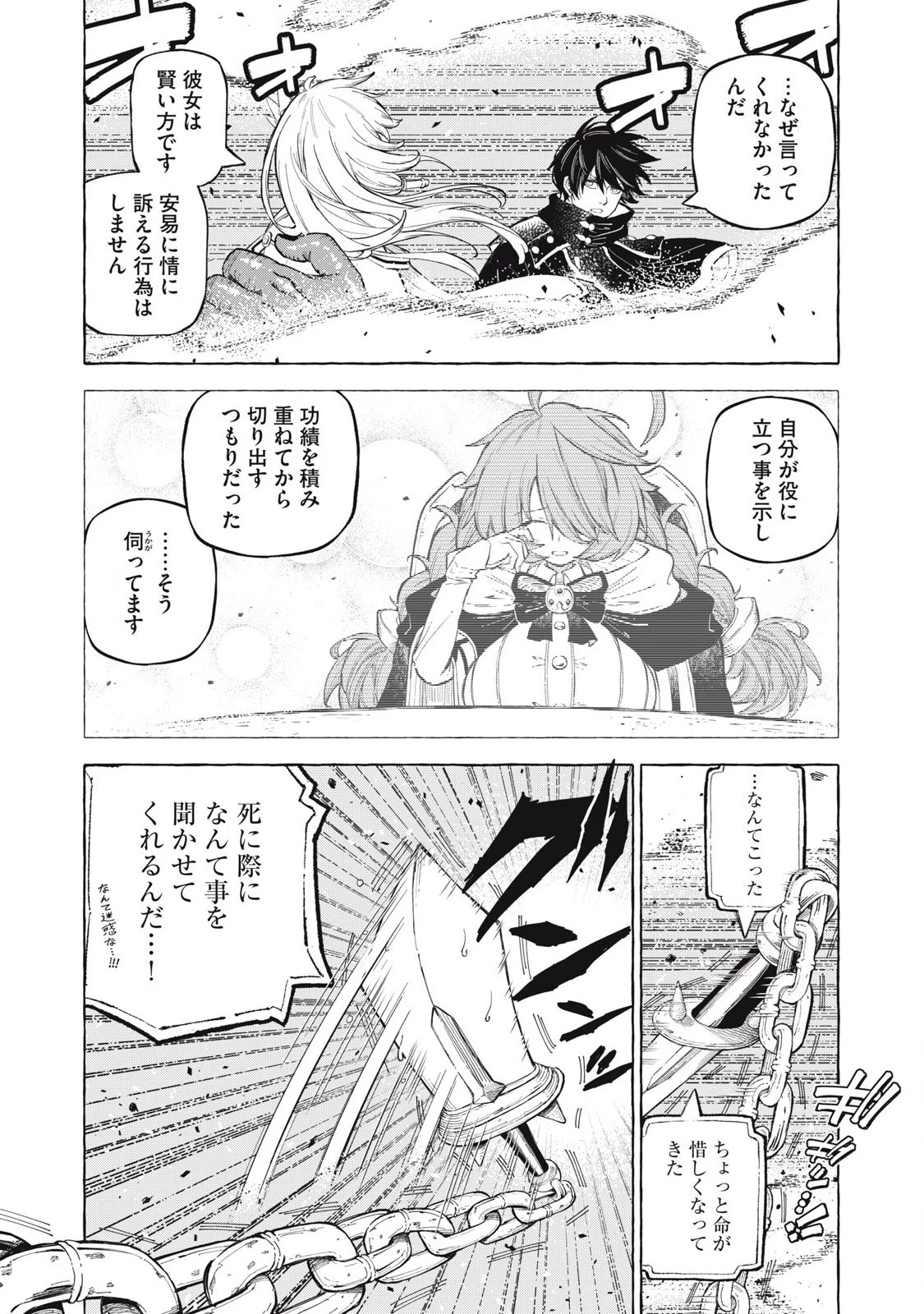 技巧貸与のとりかえし～トイチって最初に言ったよな?～ 第61話 - 2