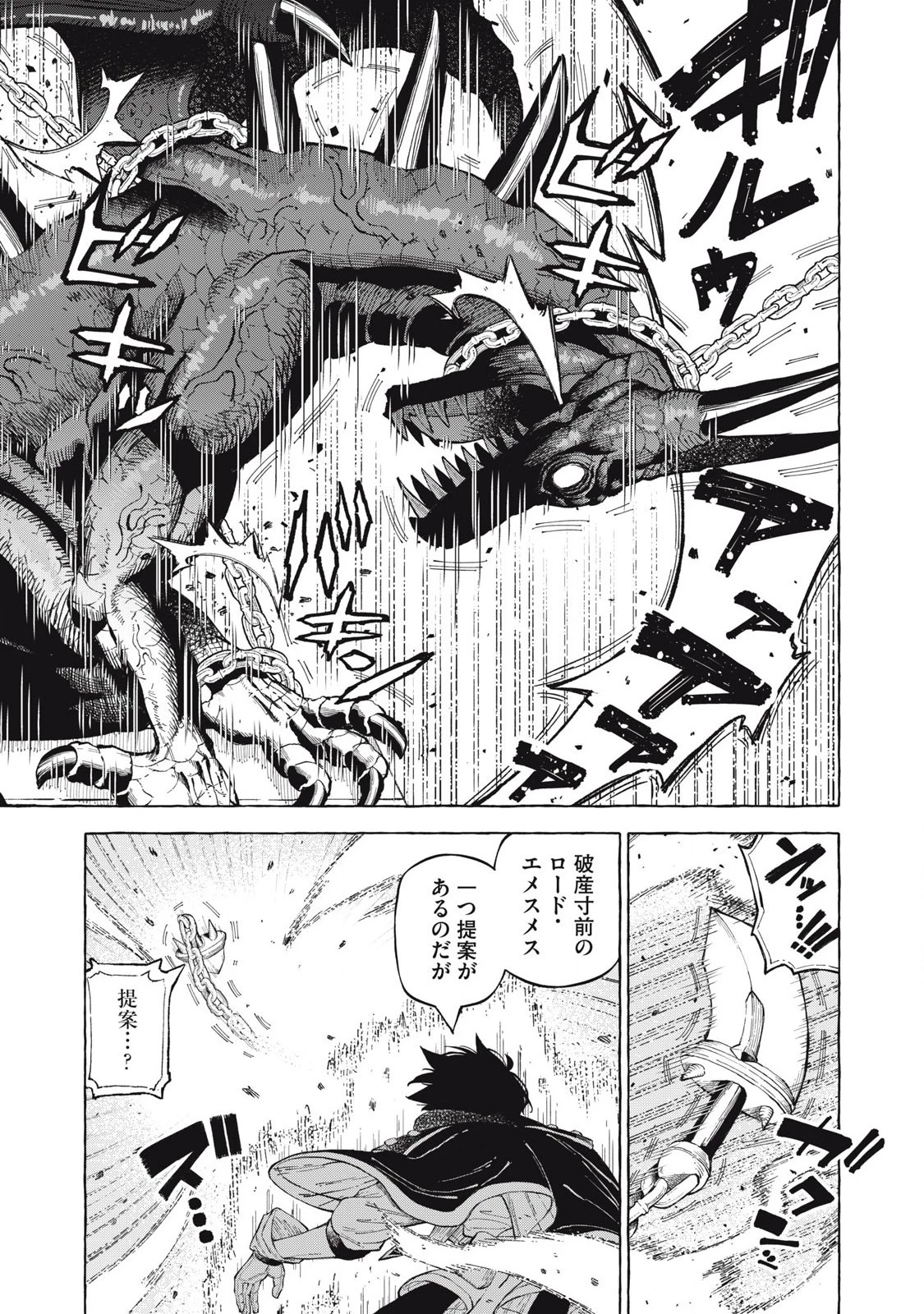 技巧貸与のとりかえし～トイチって最初に言ったよな?～ 第61話 - 3