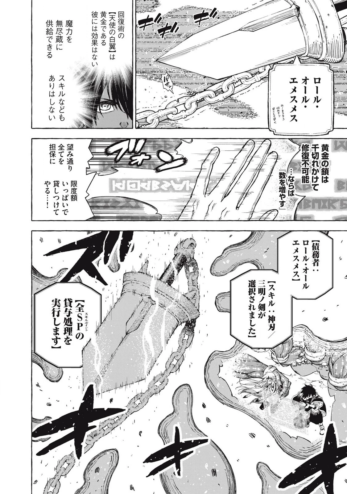 技巧貸与のとりかえし～トイチって最初に言ったよな?～ 第61話 - 6