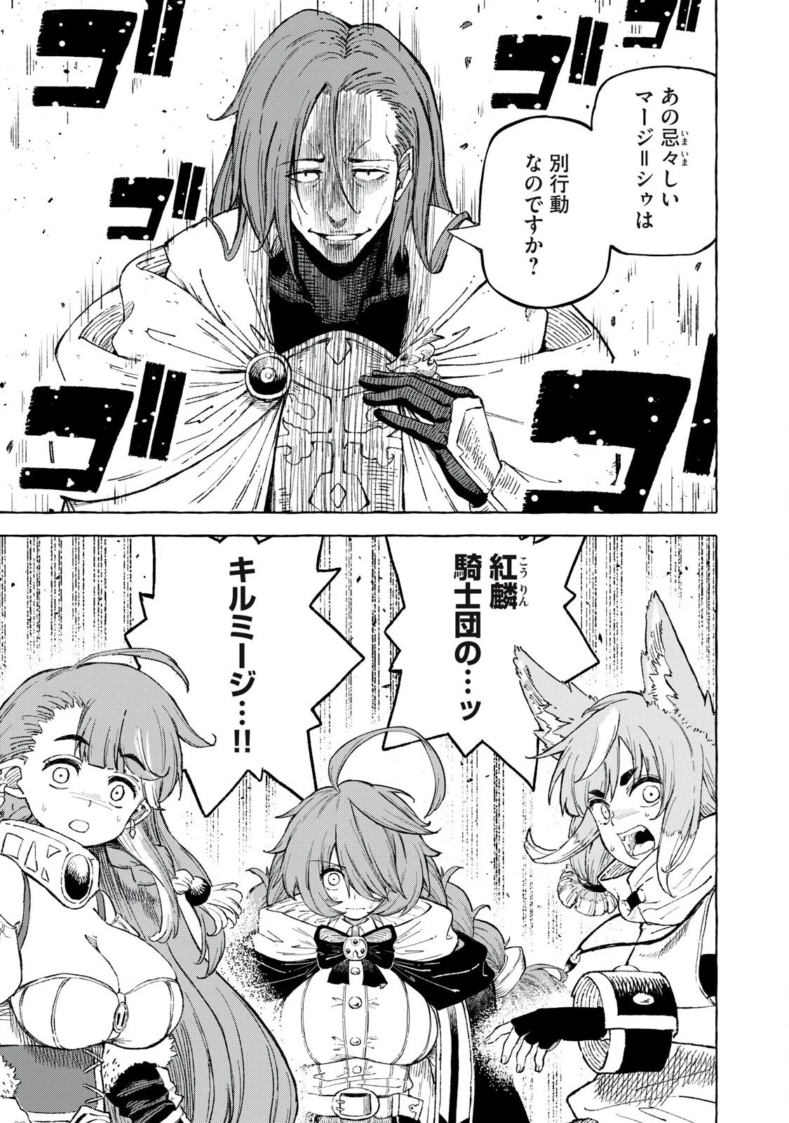 技巧貸与のとりかえし～トイチって最初に言ったよな?～ 第61話 - 15