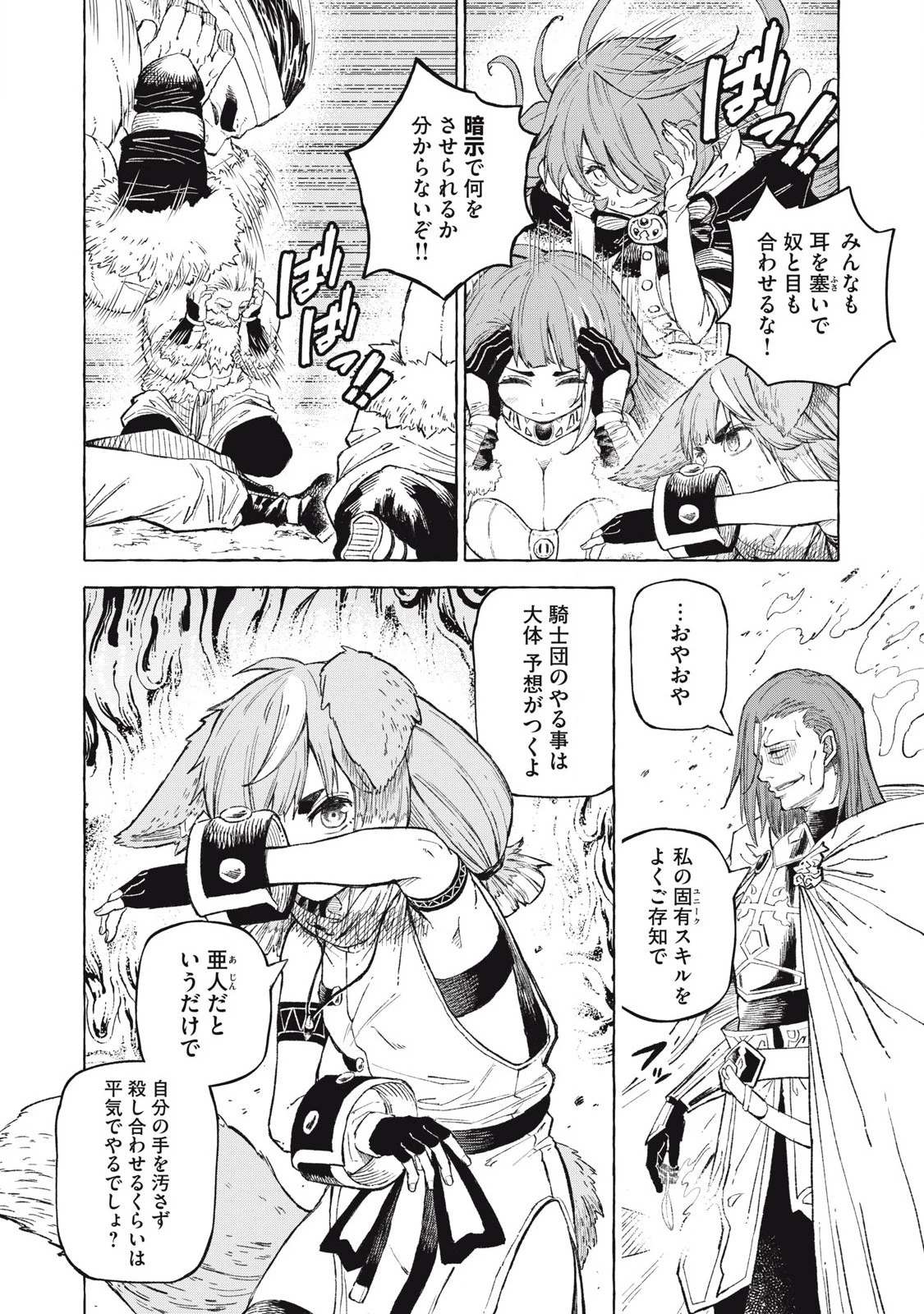 技巧貸与のとりかえし～トイチって最初に言ったよな?～ 第62話 - 2