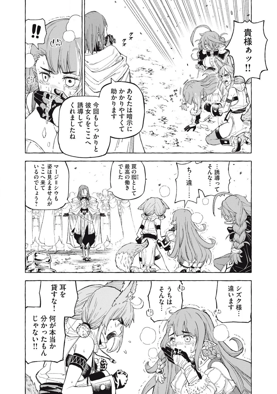 技巧貸与のとりかえし～トイチって最初に言ったよな?～ 第62話 - 8