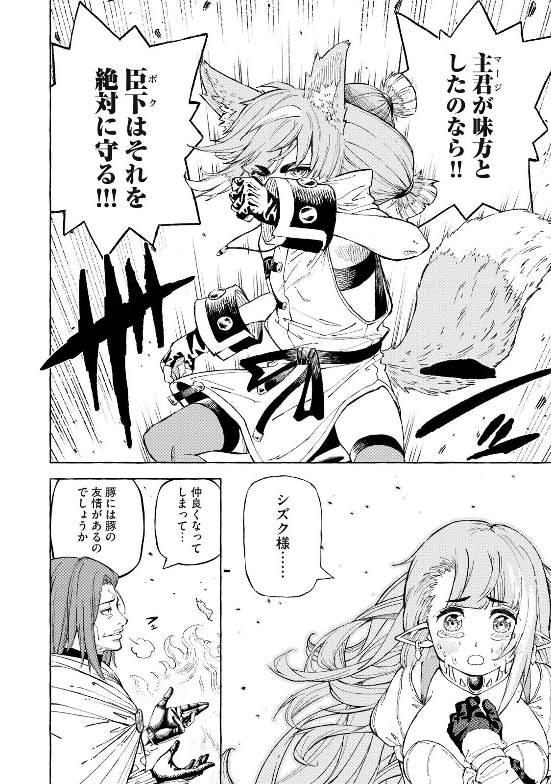 技巧貸与のとりかえし～トイチって最初に言ったよな?～ 第62話 - 10