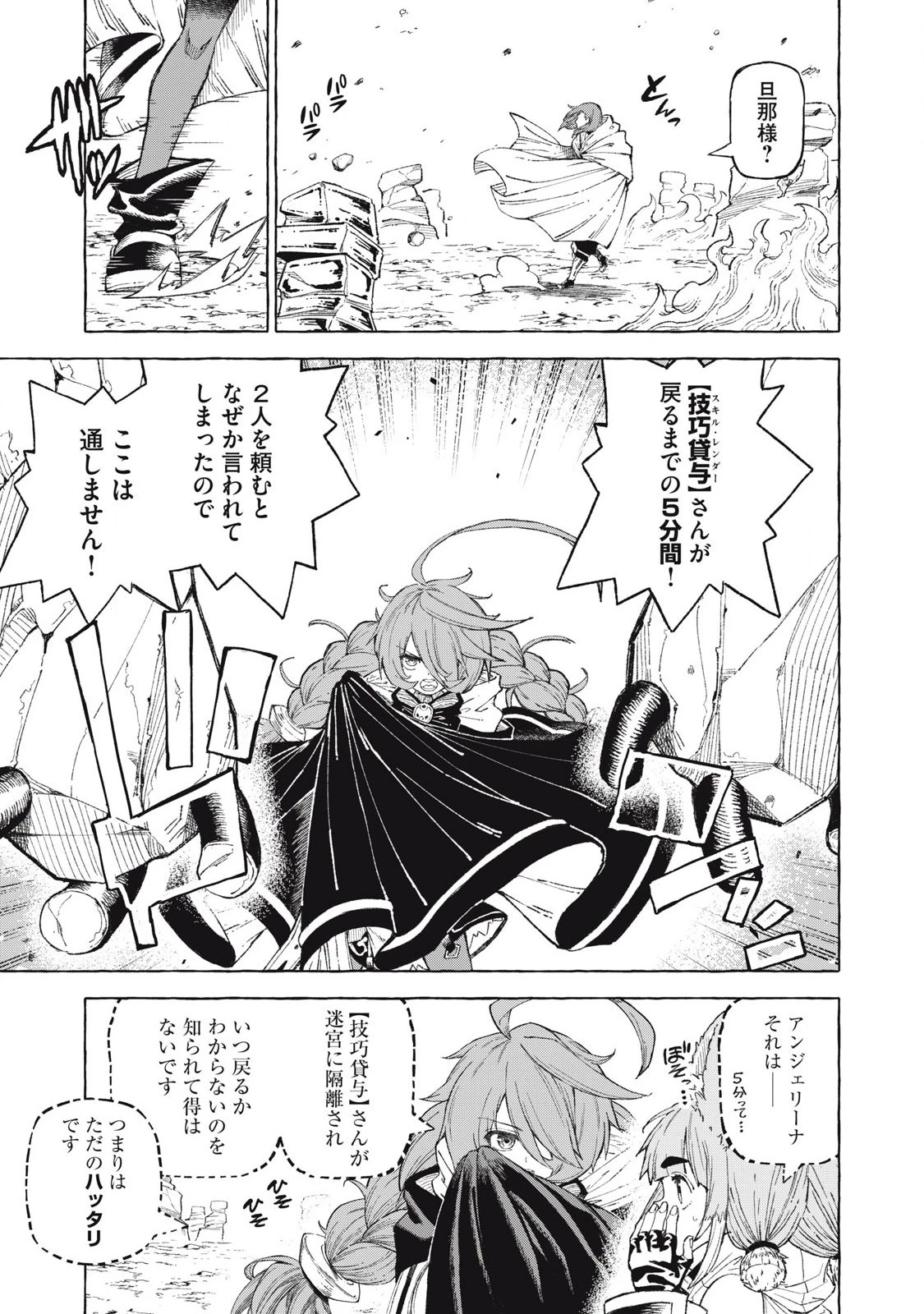 技巧貸与のとりかえし～トイチって最初に言ったよな?～ 第62話 - 13