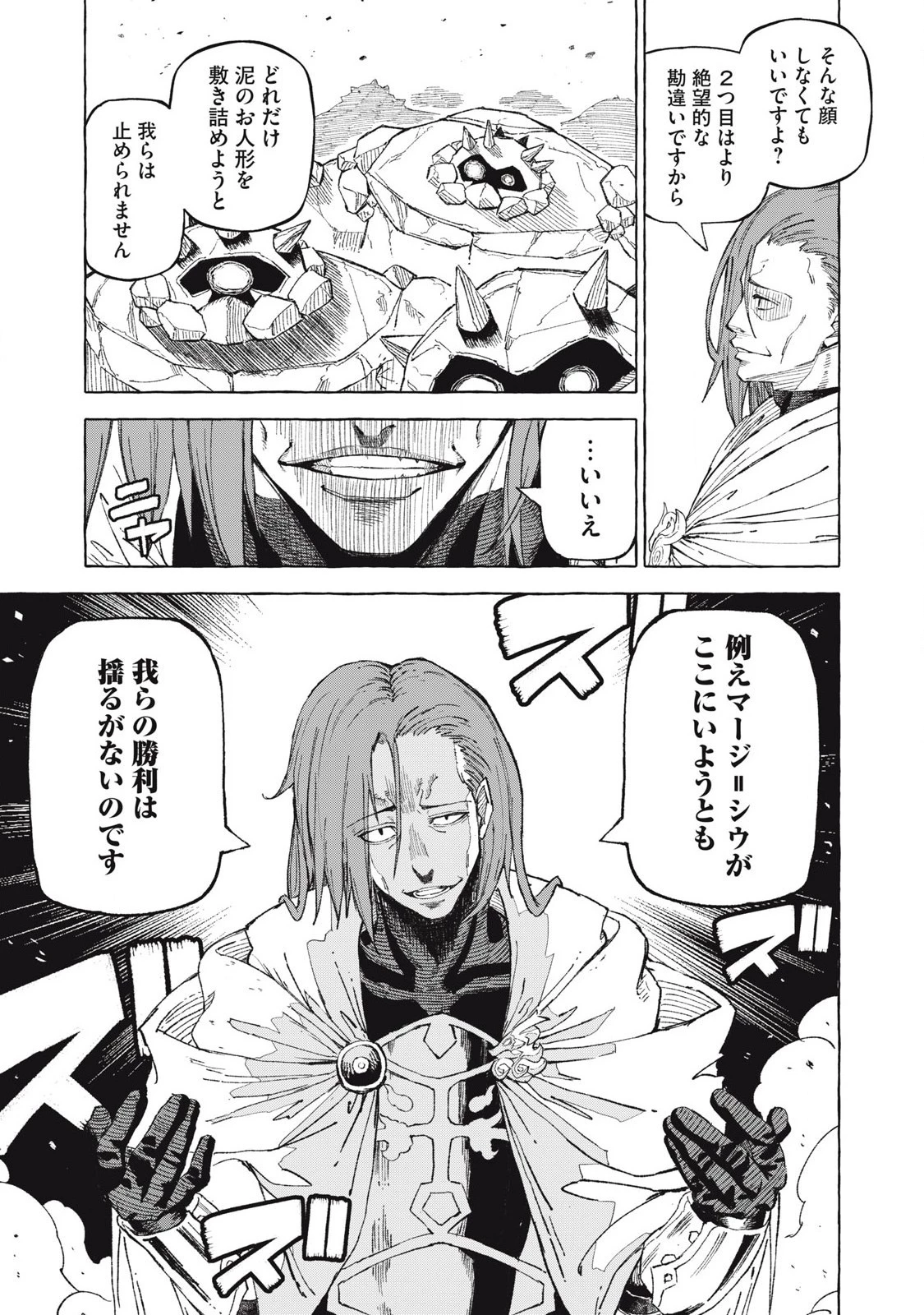 技巧貸与のとりかえし～トイチって最初に言ったよな?～ 第62話 - 15