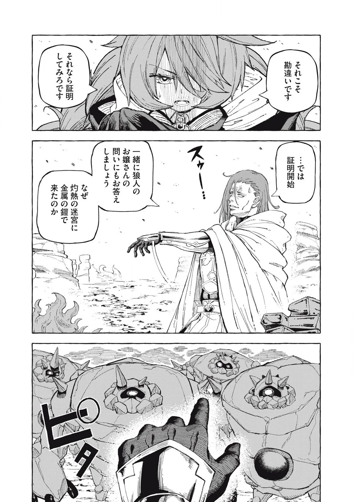 技巧貸与のとりかえし～トイチって最初に言ったよな?～ 第62話 - 16