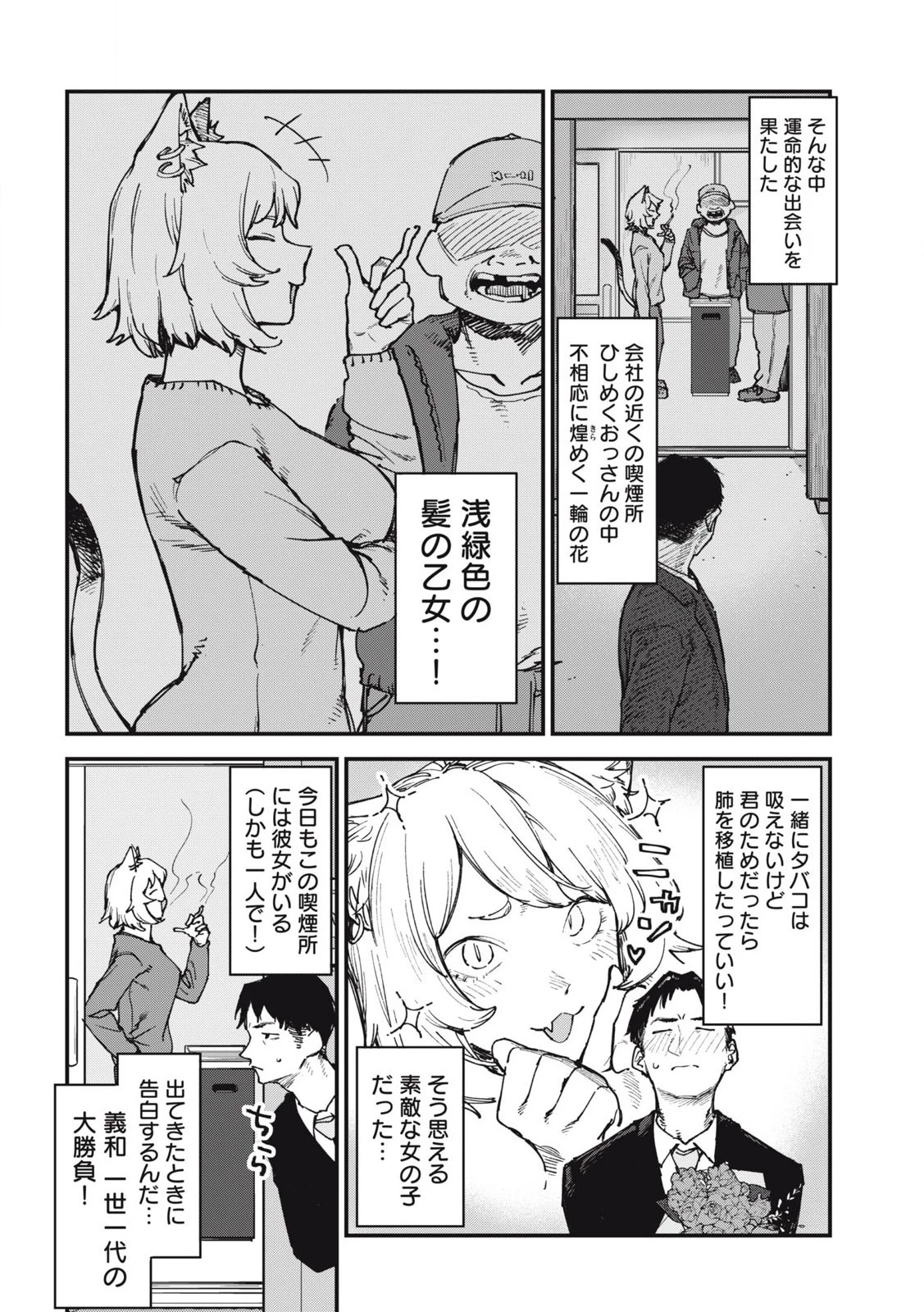 ヤニねこ 第148話 - 2
