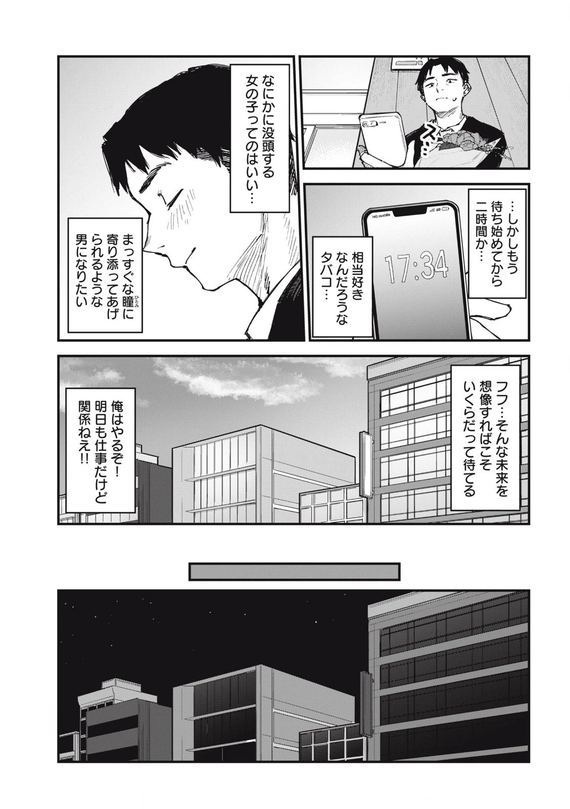 ヤニねこ 第148話 - 3