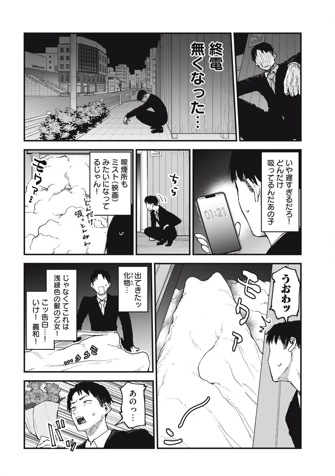 ヤニねこ 第148話 - 4