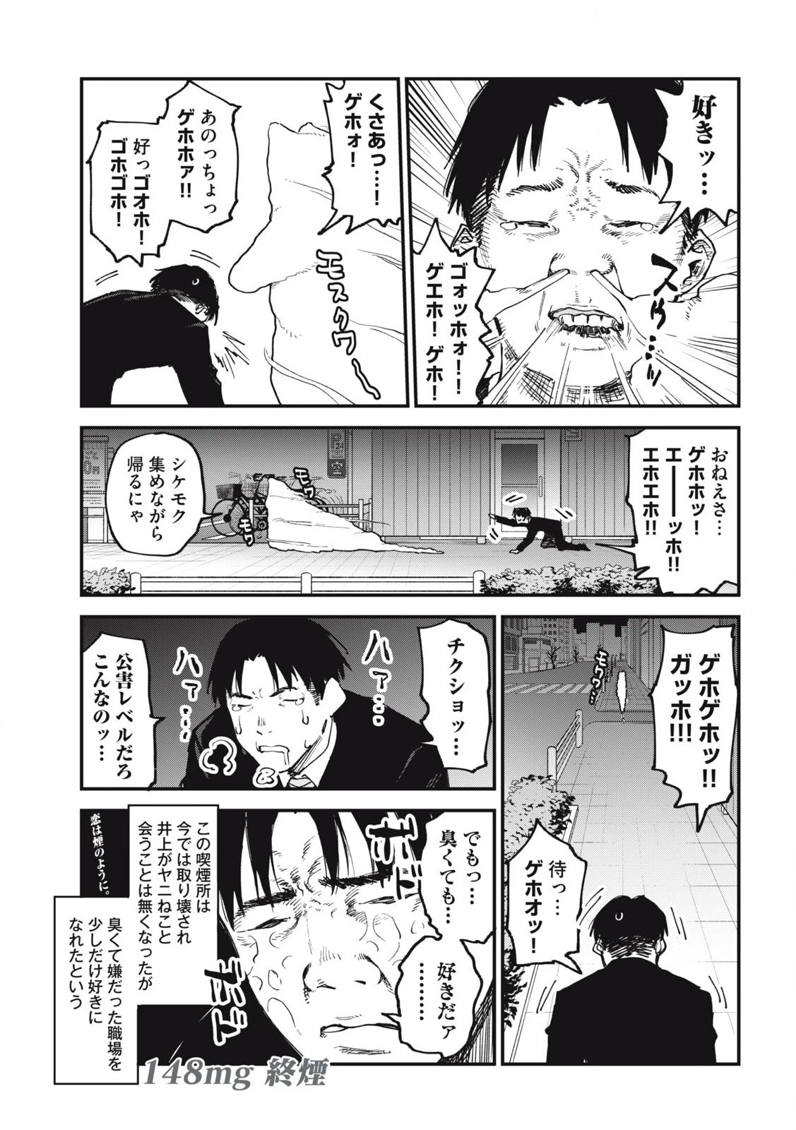 ヤニねこ 第148話 - 5