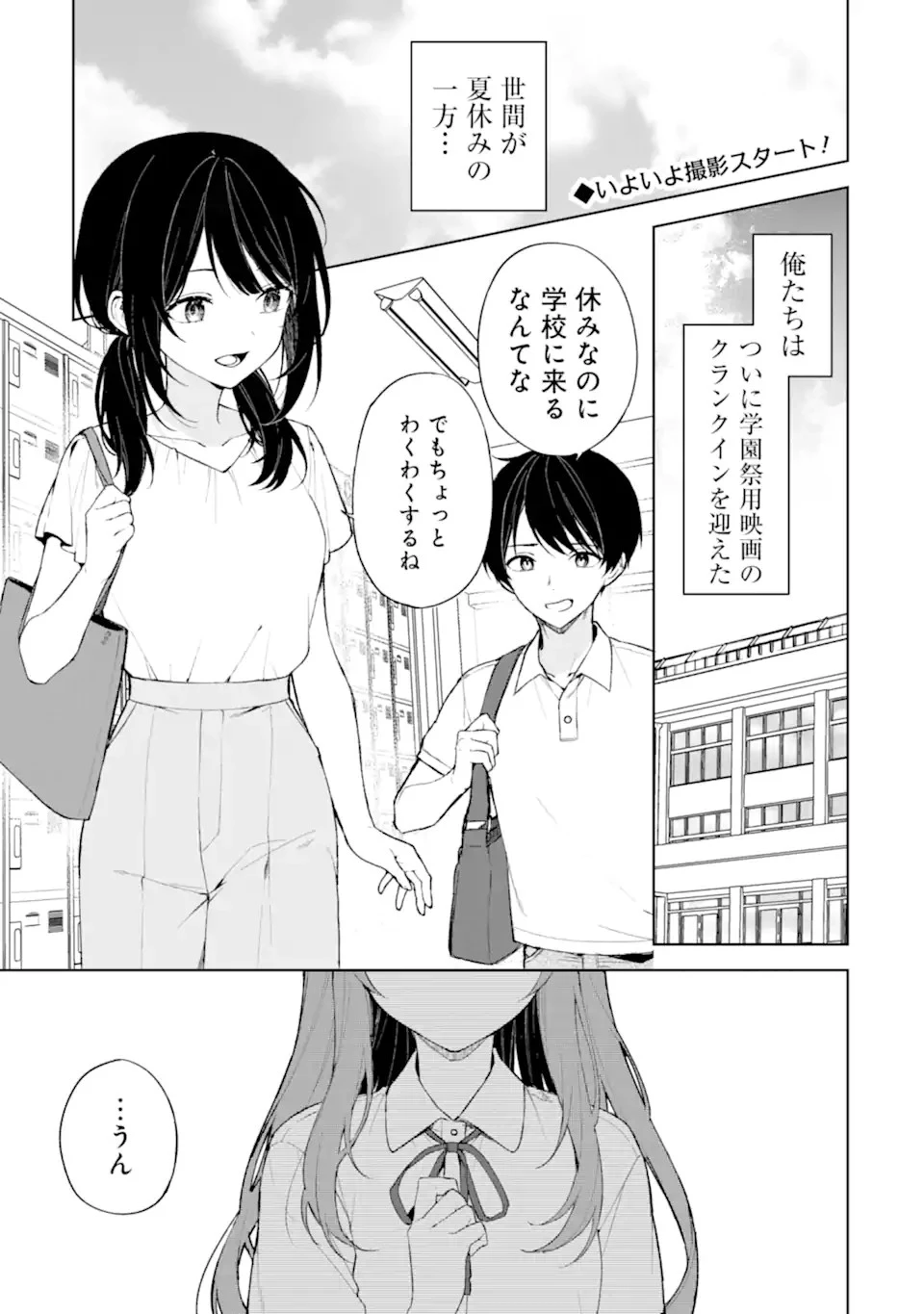 从痴汉手中救下的S级美少女竟然是我的邻座的青梅竹马 痴漢されそうになっているS級美少女を助けたら隣の席の幼馴染だった 第77話 - 1