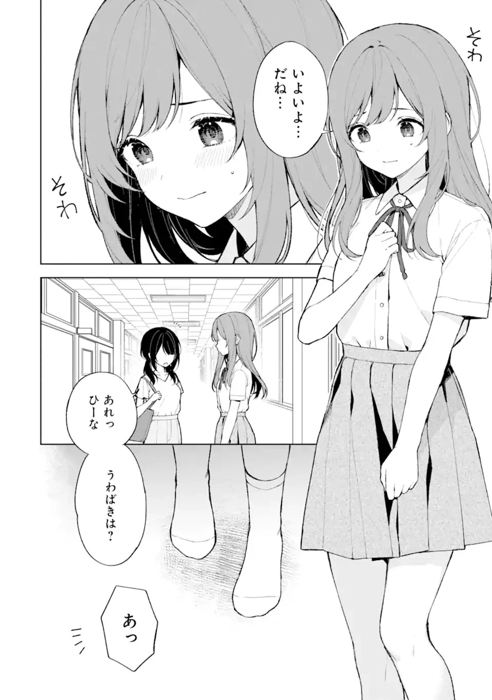 从痴汉手中救下的S级美少女竟然是我的邻座的青梅竹马 痴漢されそうになっているS級美少女を助けたら隣の席の幼馴染だった 第77話 - 2
