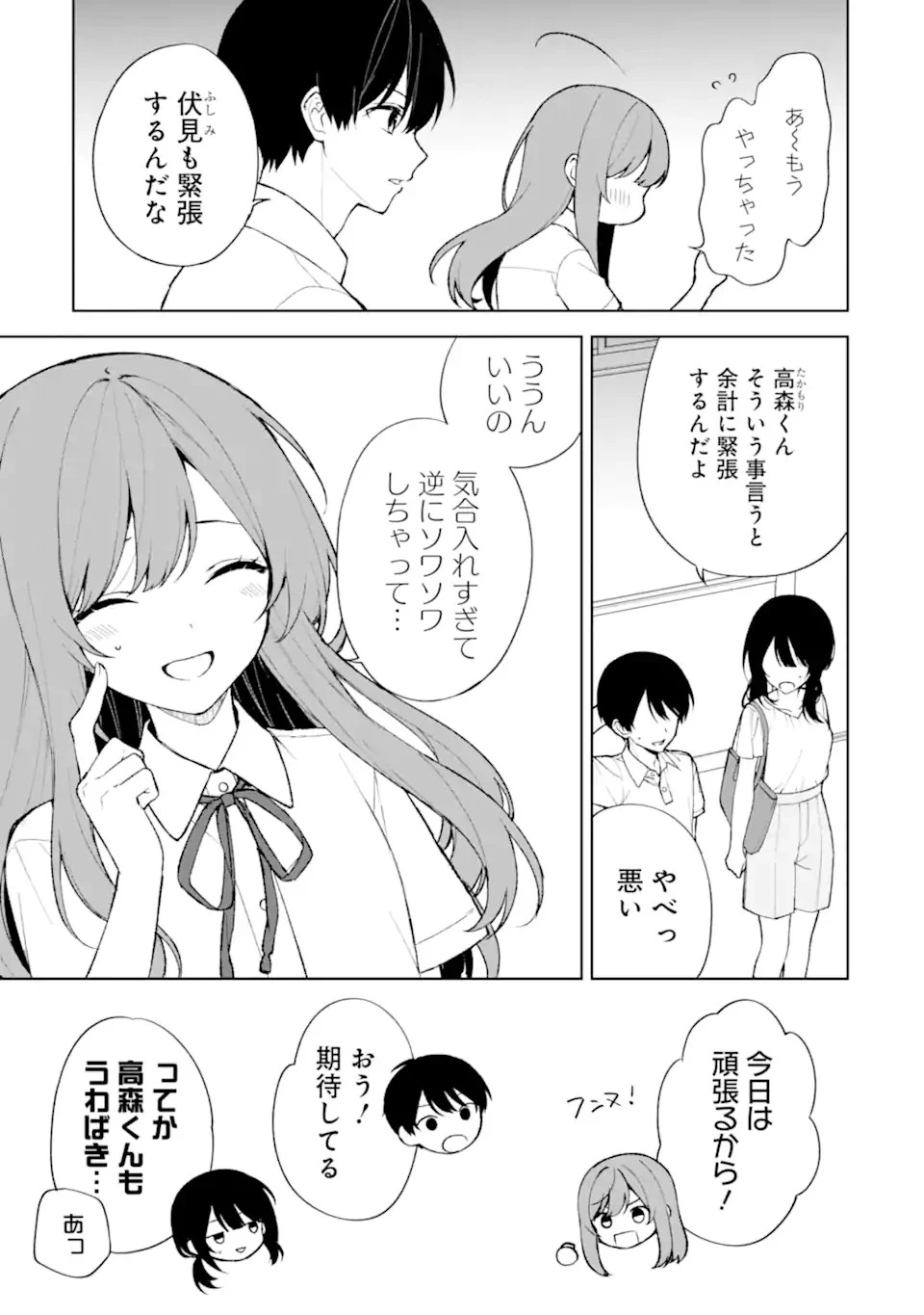 从痴汉手中救下的S级美少女竟然是我的邻座的青梅竹马 痴漢されそうになっているS級美少女を助けたら隣の席の幼馴染だった 第77話 - 3