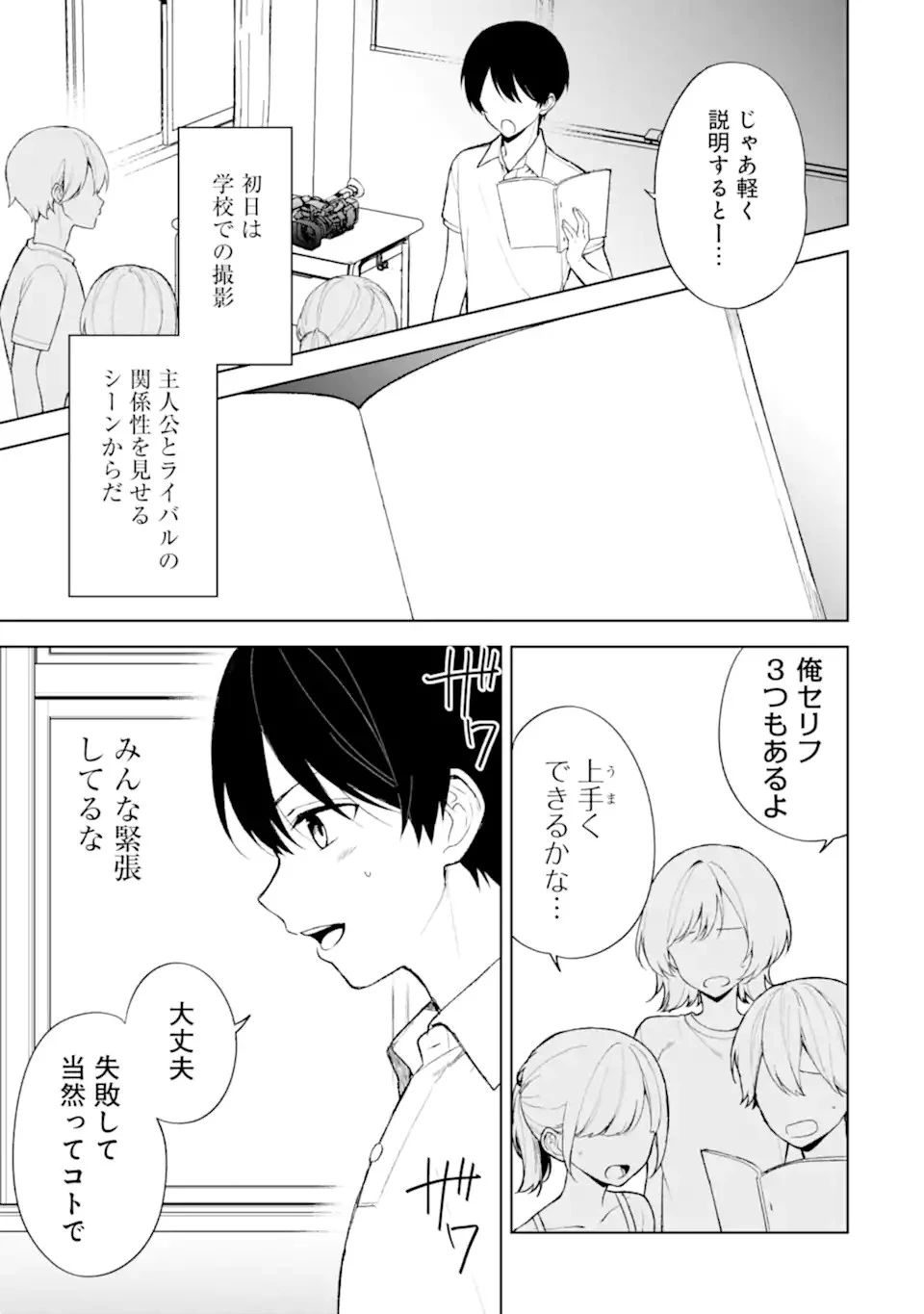 从痴汉手中救下的S级美少女竟然是我的邻座的青梅竹马 痴漢されそうになっているS級美少女を助けたら隣の席の幼馴染だった 第77話 - 5