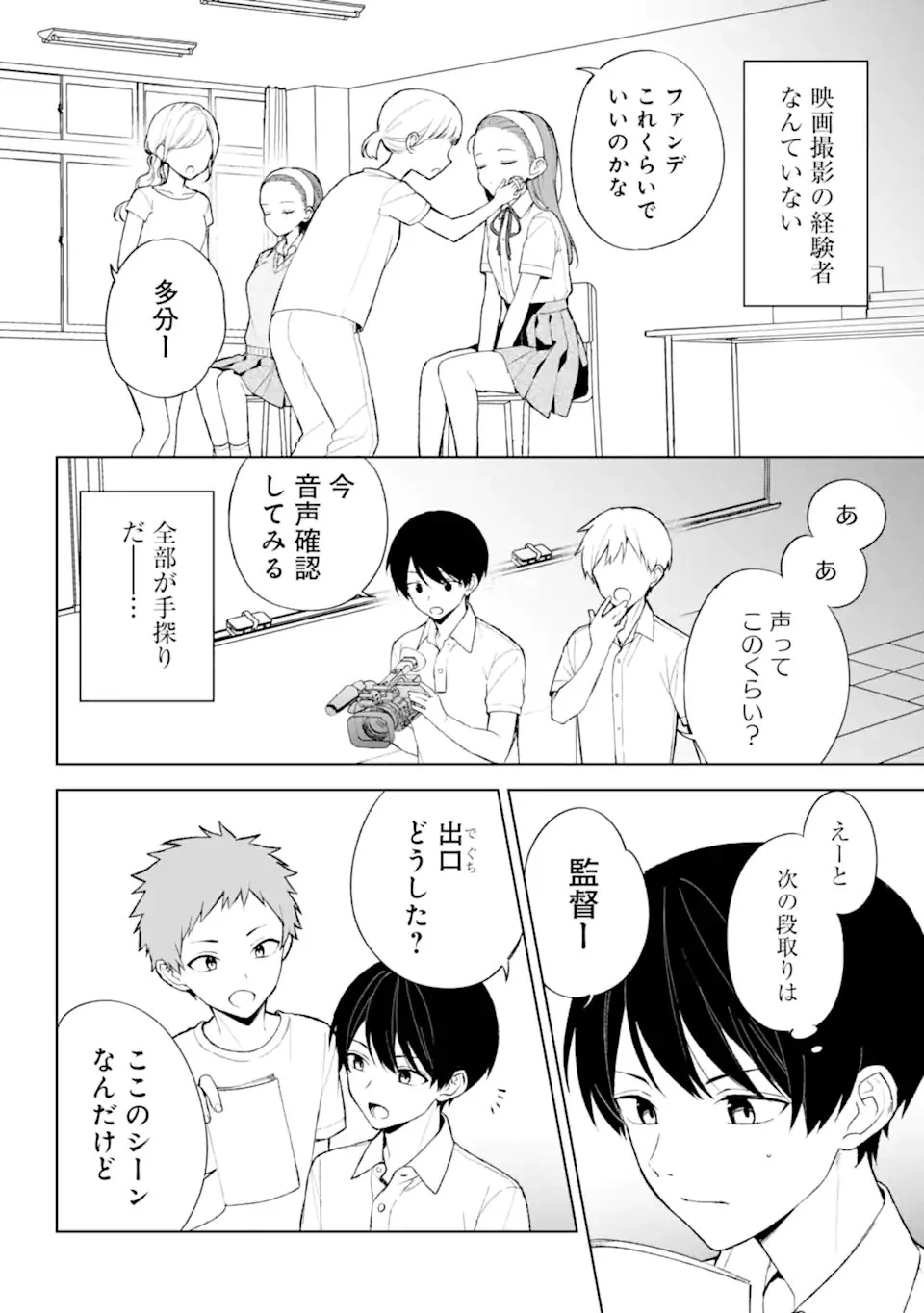 从痴汉手中救下的S级美少女竟然是我的邻座的青梅竹马 痴漢されそうになっているS級美少女を助けたら隣の席の幼馴染だった 第77話 - 6